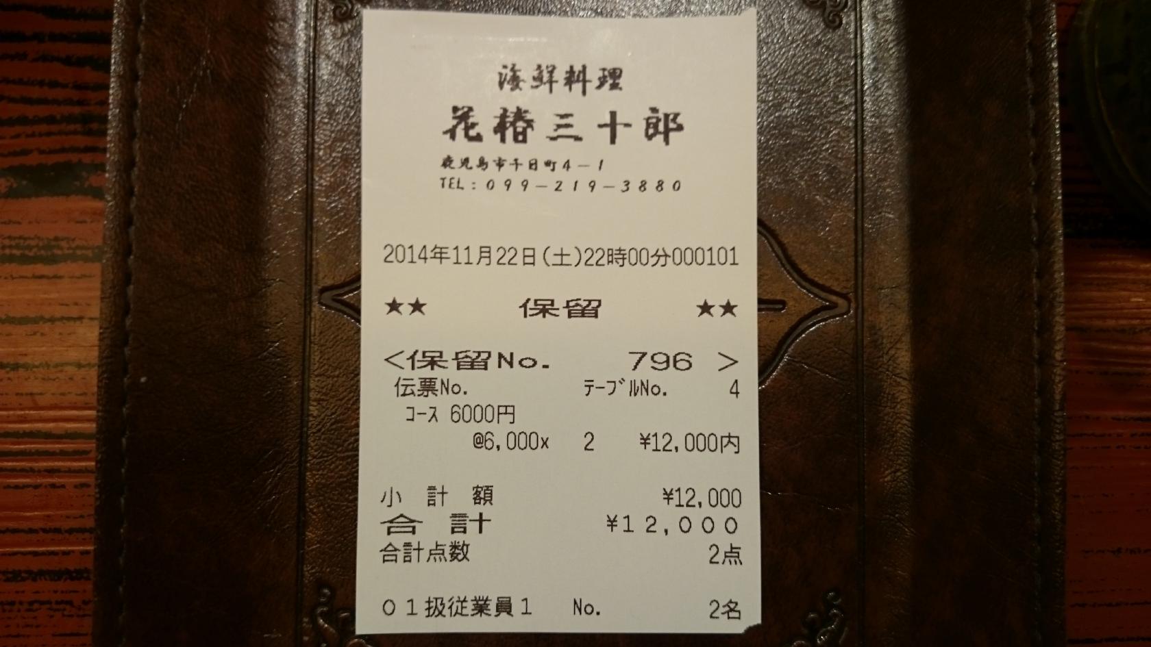 四季彩料理花椿薩摩