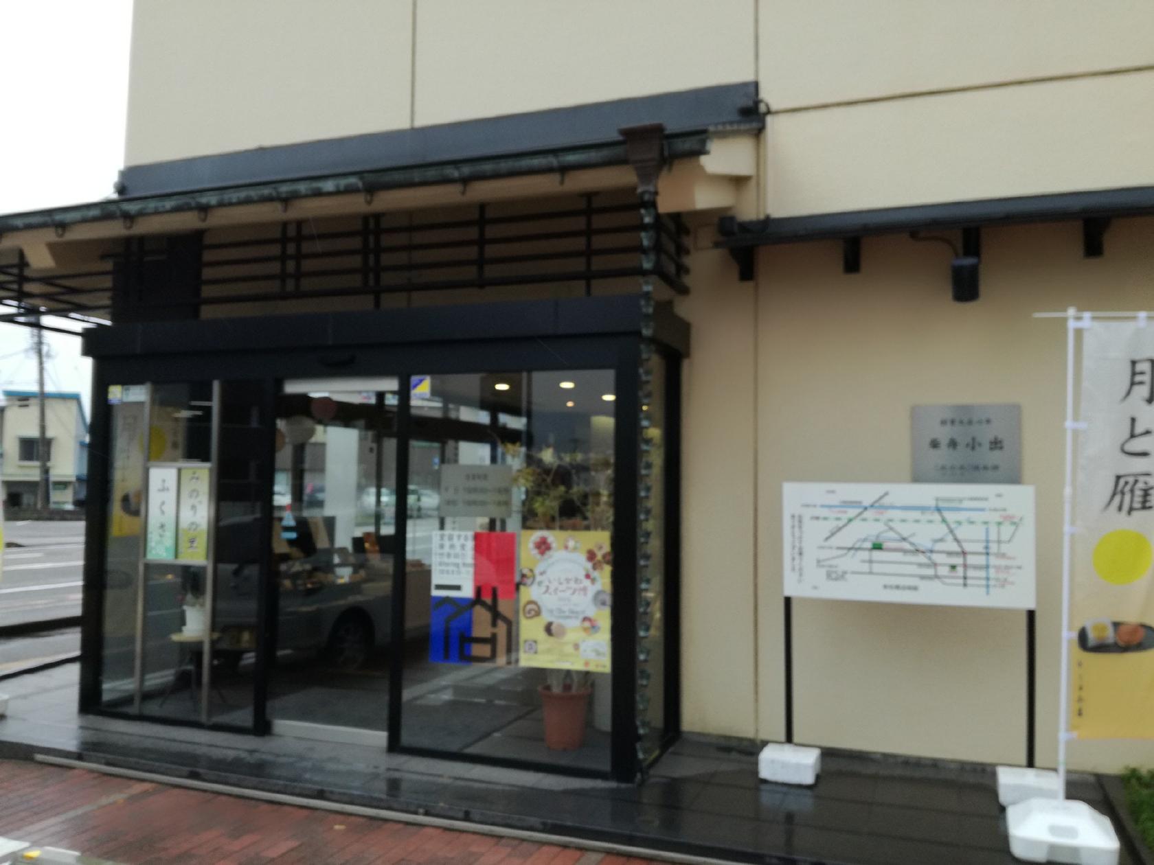 柴舟小出 本社
