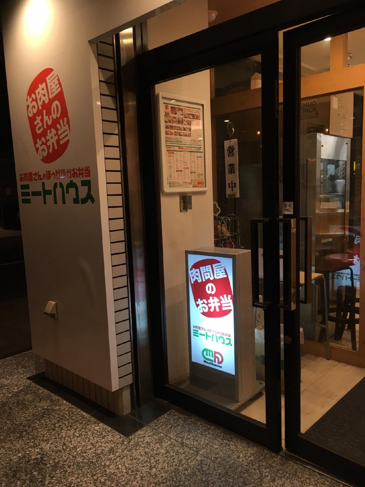 ミートハウス南一条店