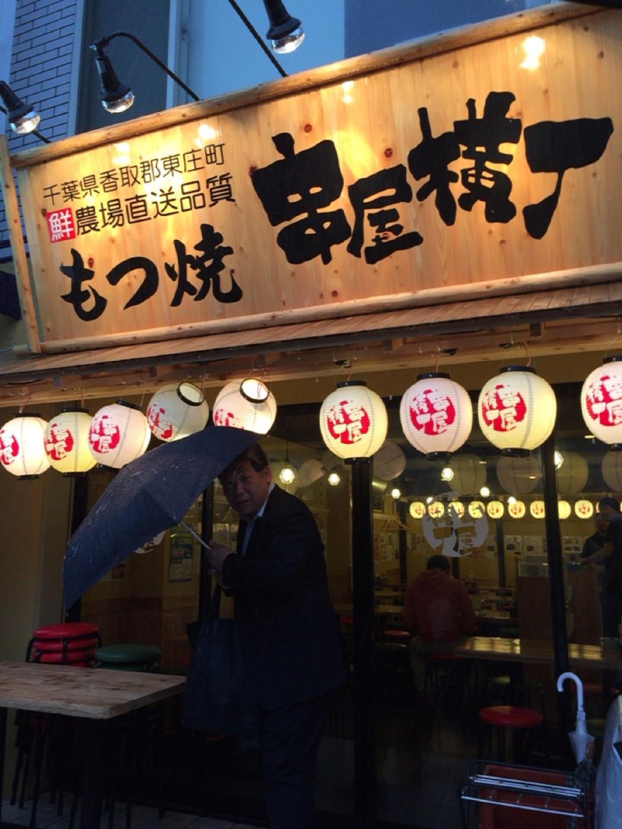 串屋横丁 十条店