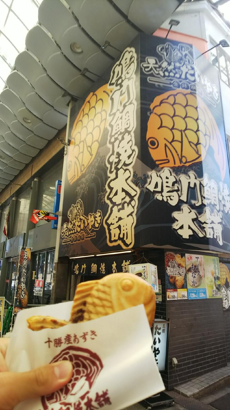 鳴門鯛焼本舗 岸和田駅前通商店街店