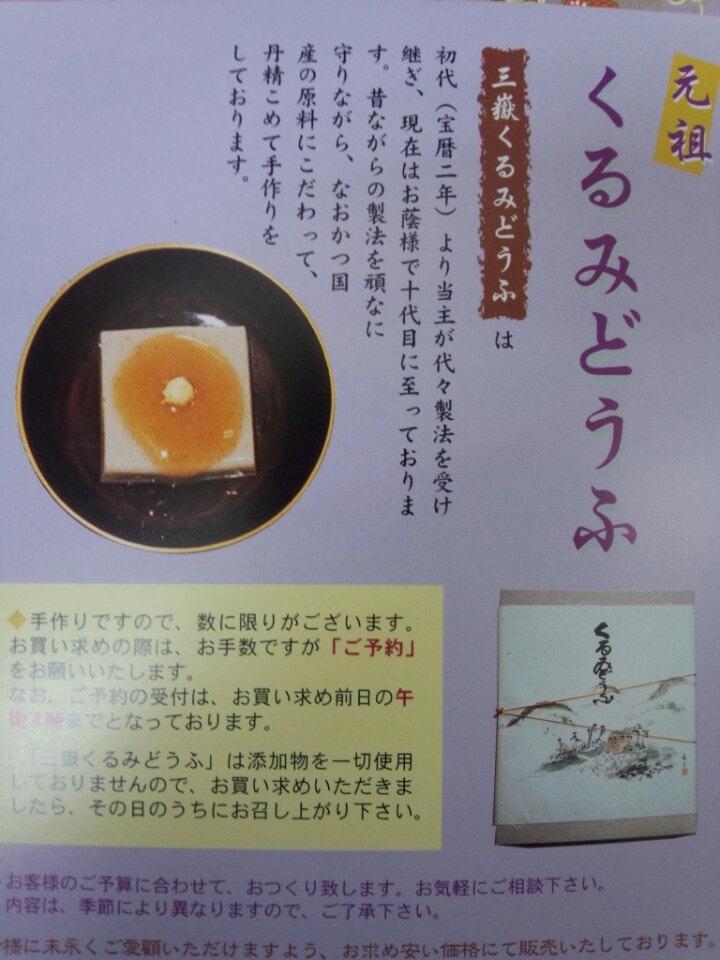 精進料理 三嶽