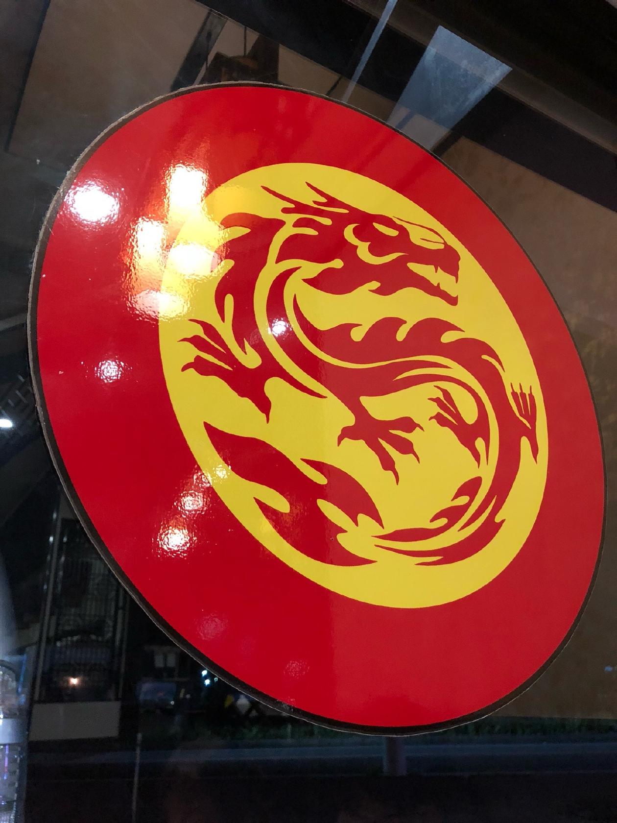 昇龍苑 高津店