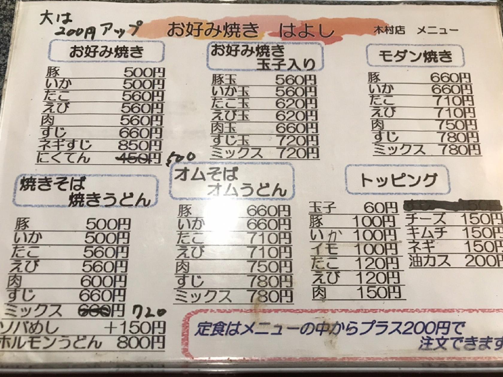 はよし 木村店