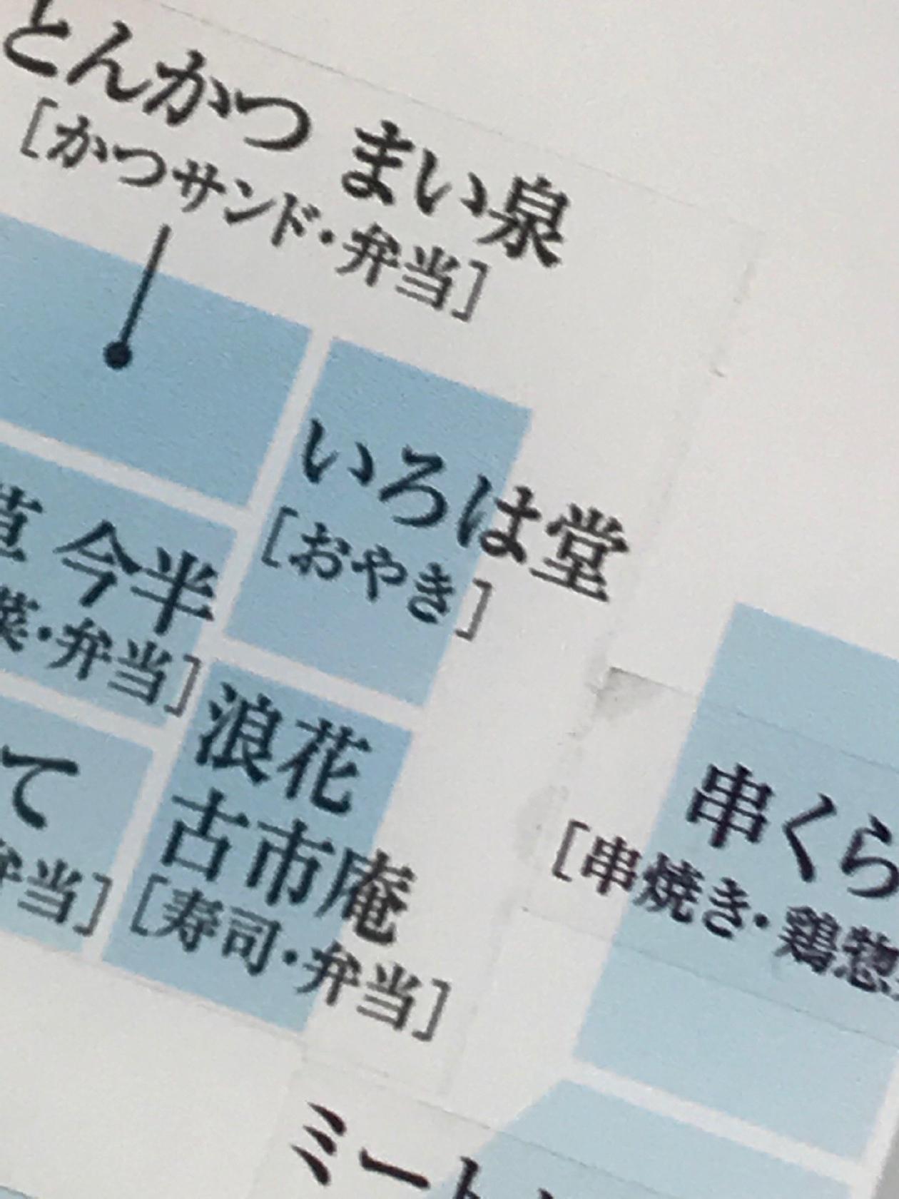 いろは堂