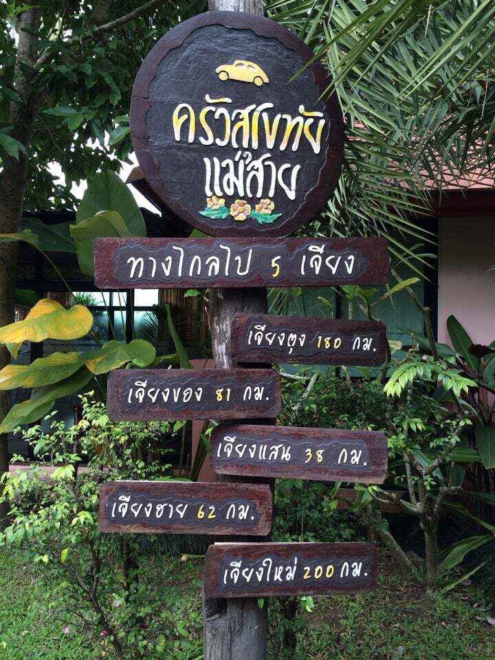ครัวสุโขทัย