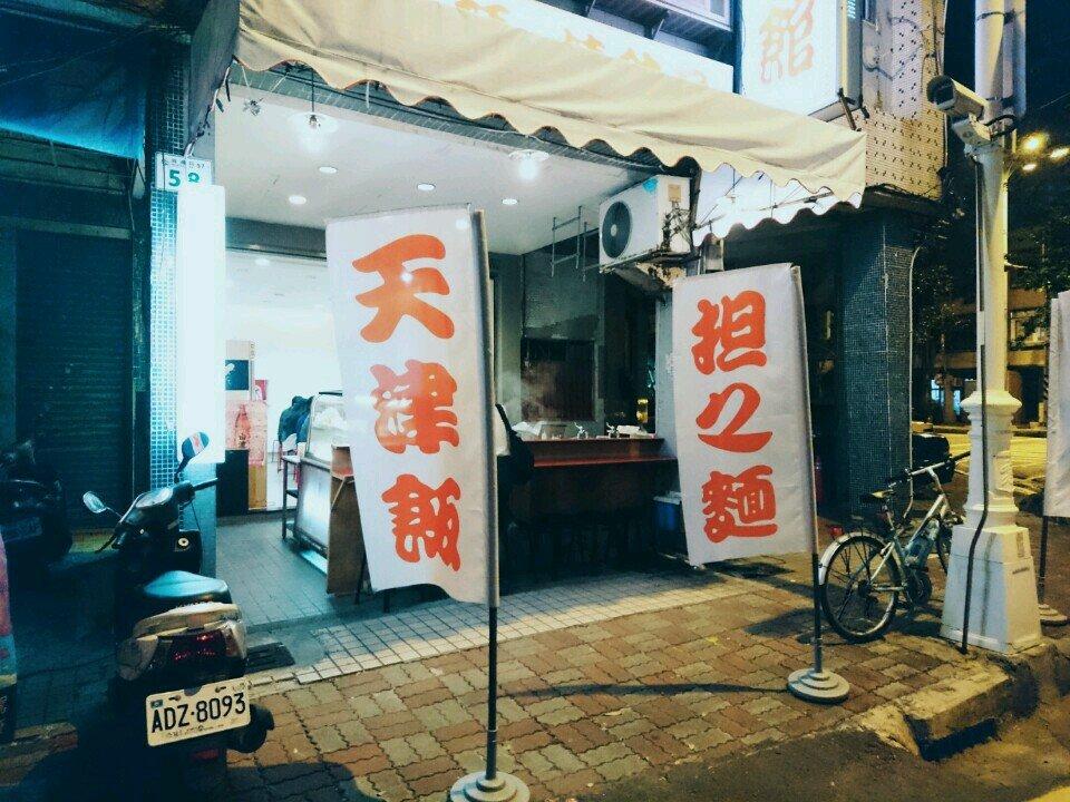 麻醬館