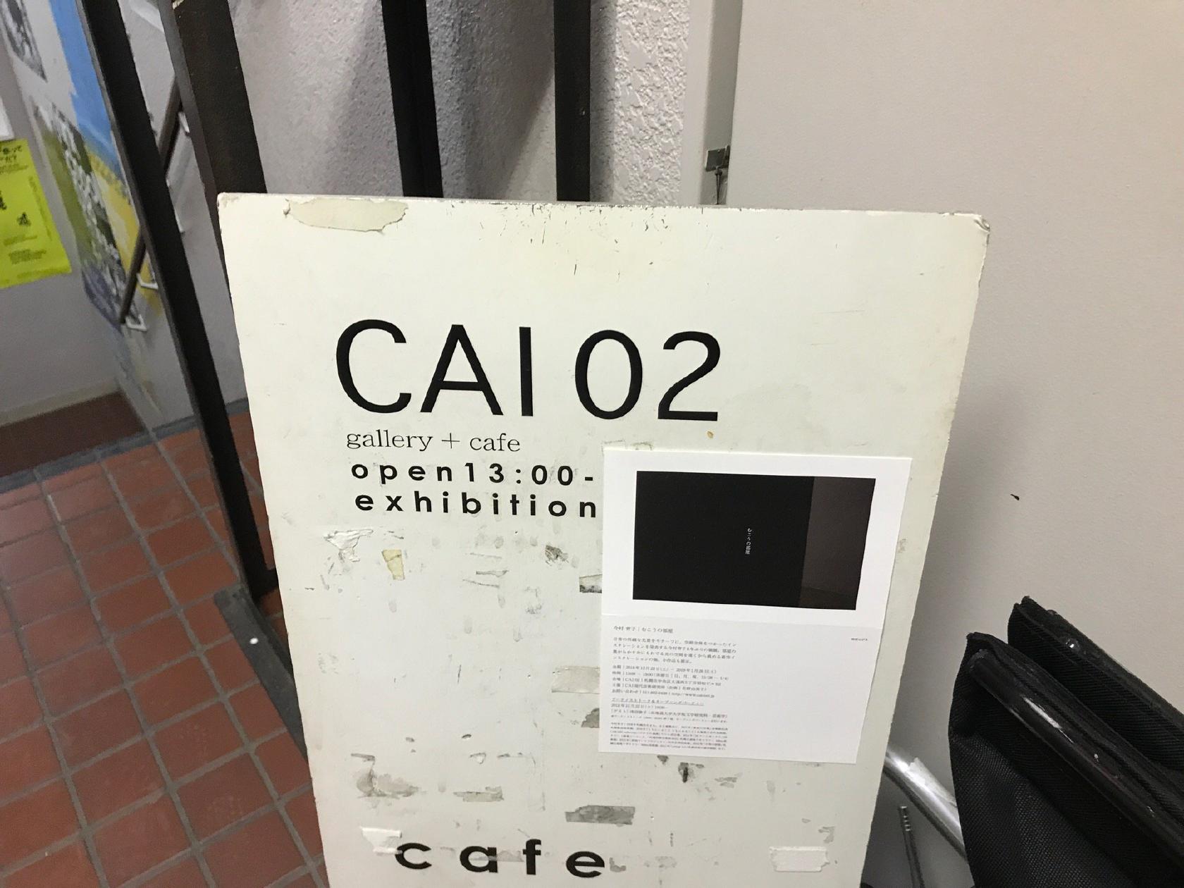 CAI02カフェ