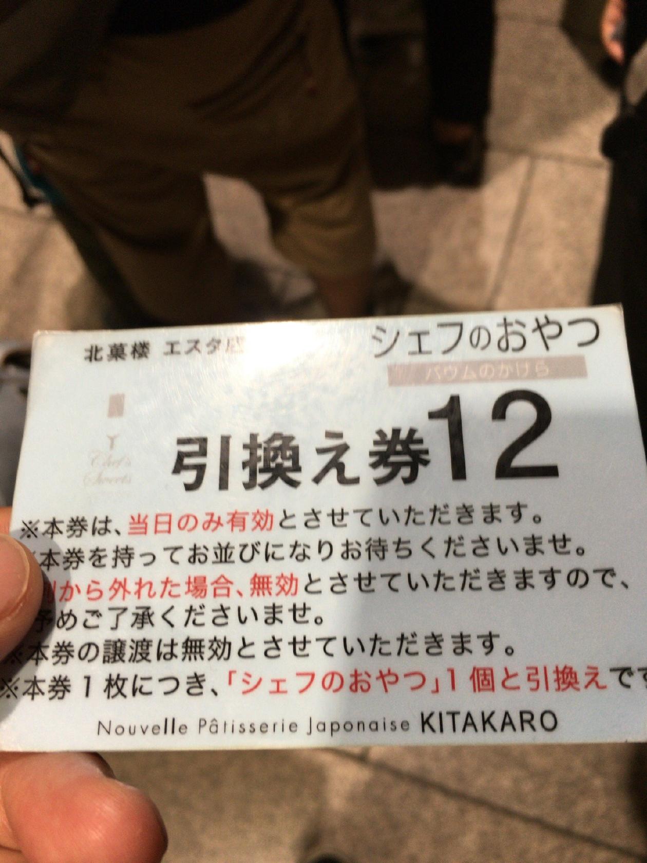 北菓楼 札幌エスタ店