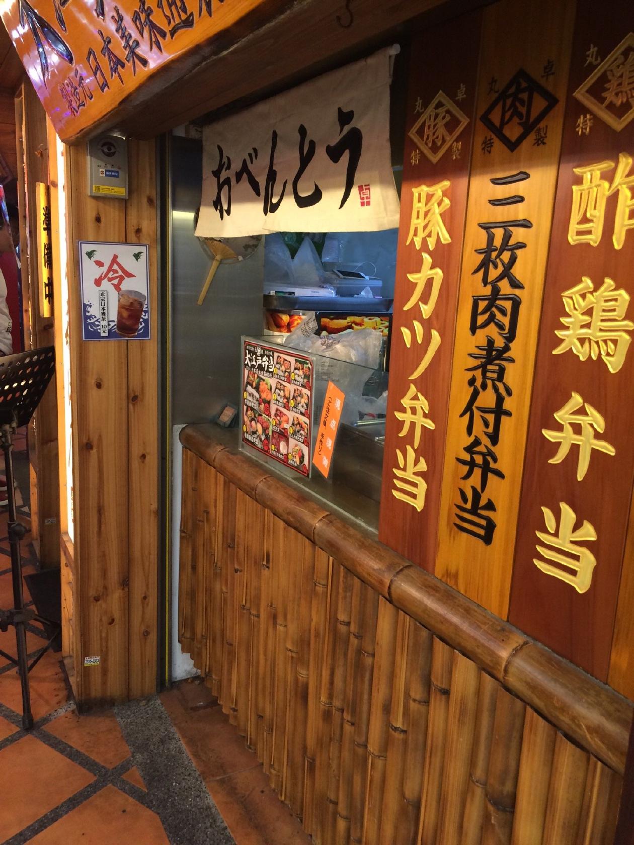 大江戸弁当