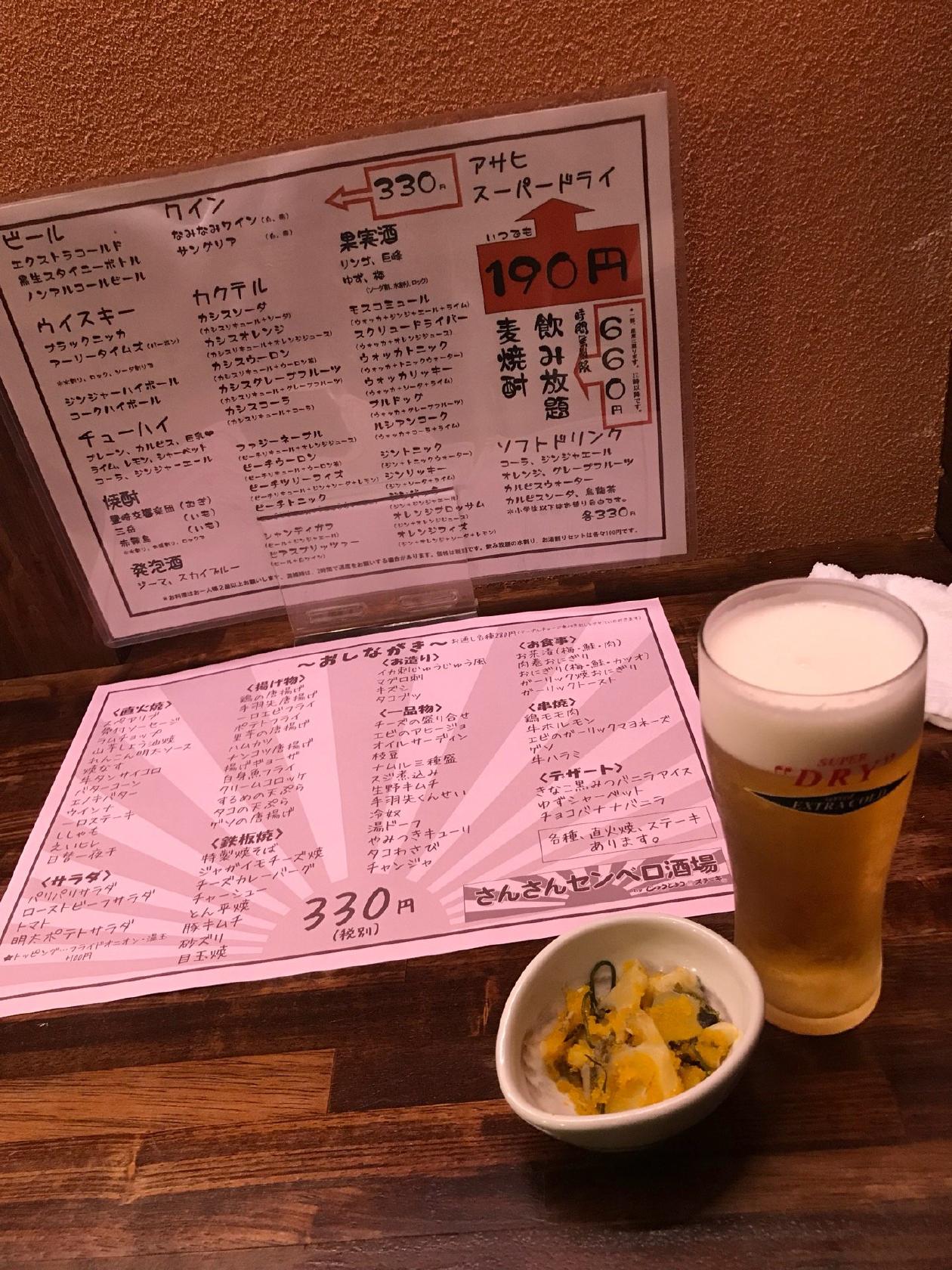 さんさんセンベロ酒場