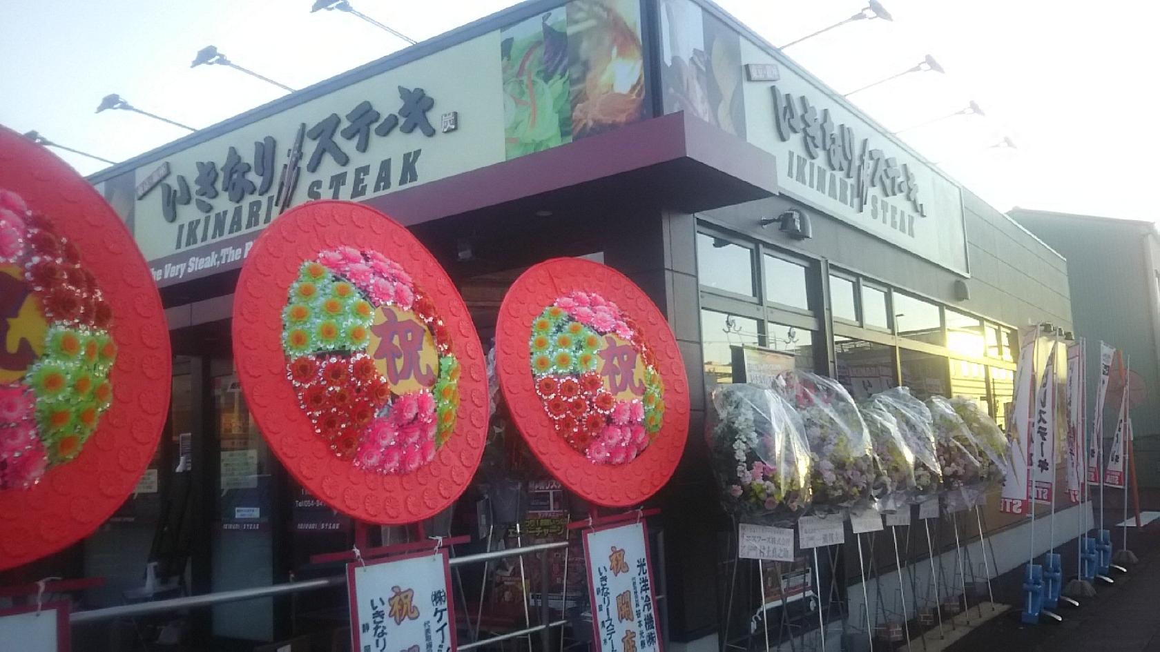 いきなりステーキ 静岡清水店