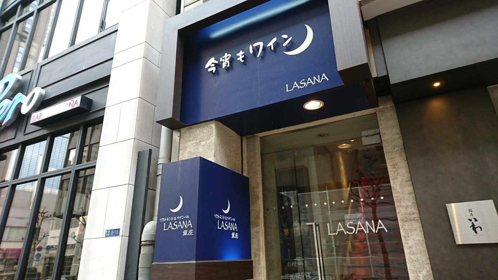 個室×オーガニックイタリアン La sana 銀座店