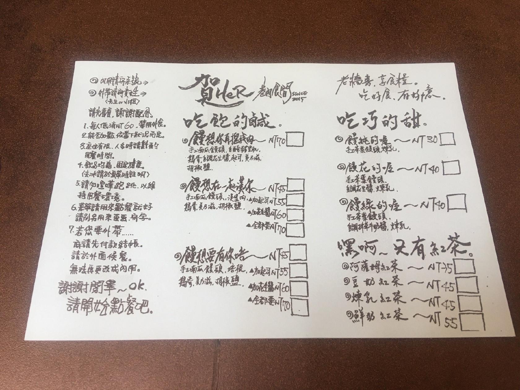 賀HeR巷內食間
