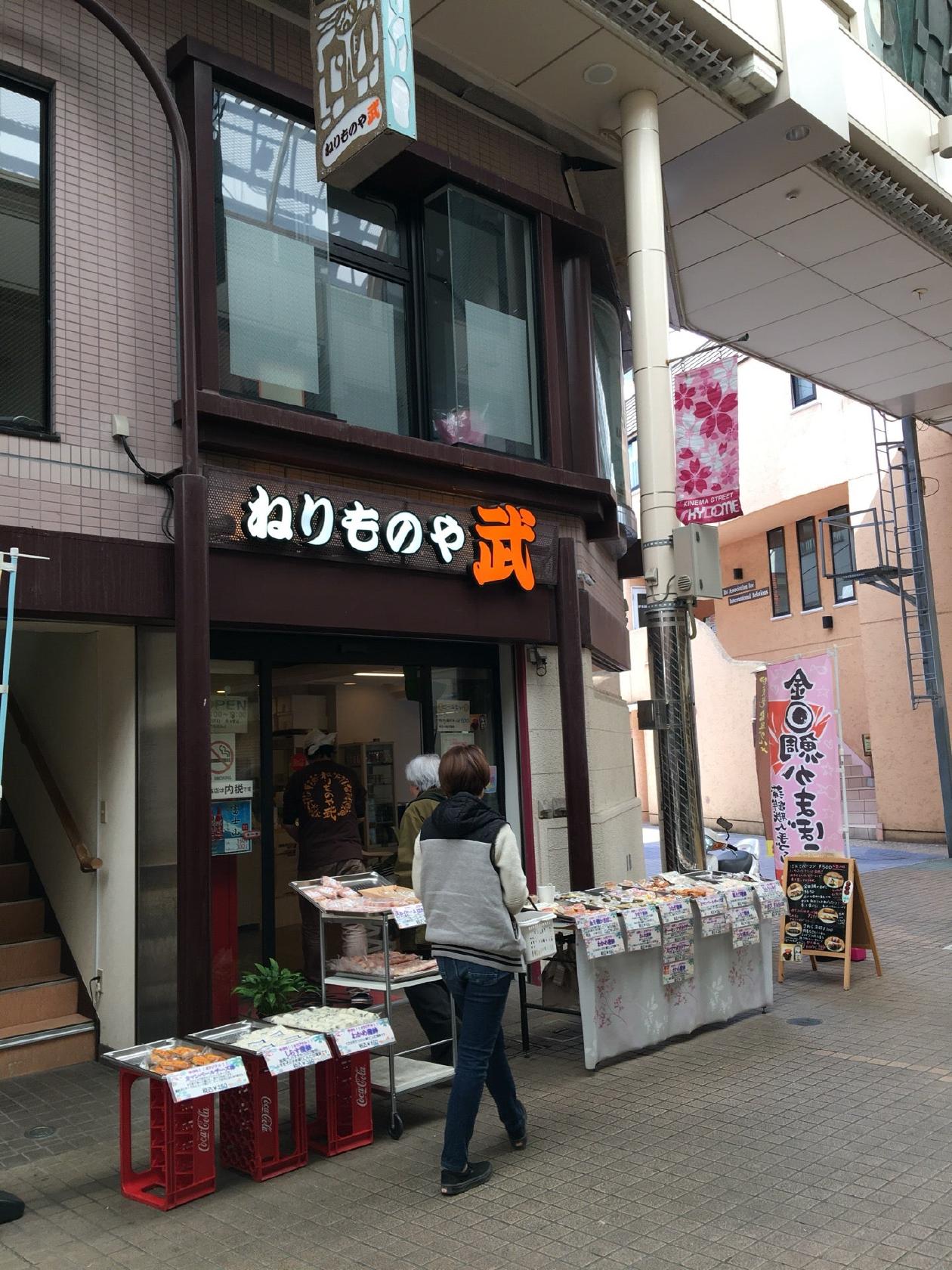 ねりものや武
