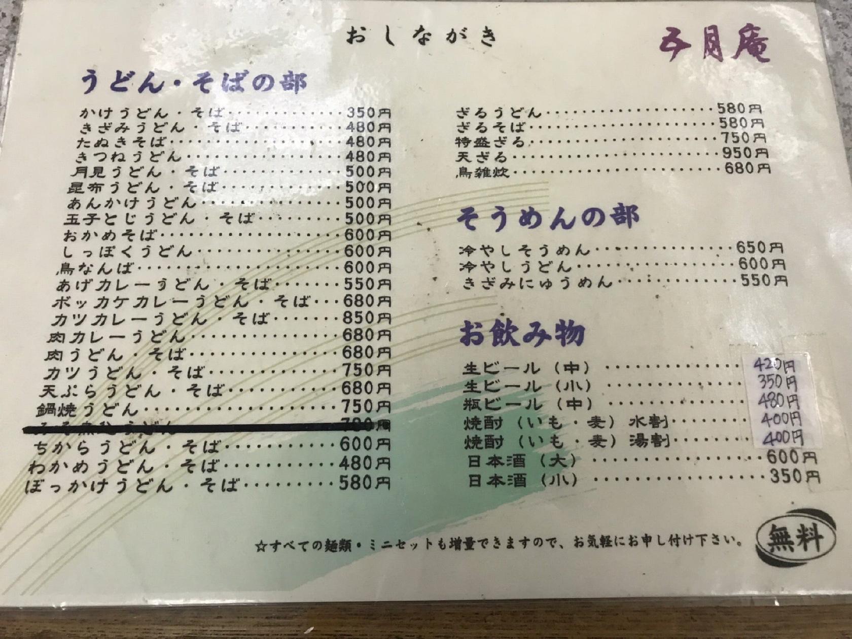 五月庵