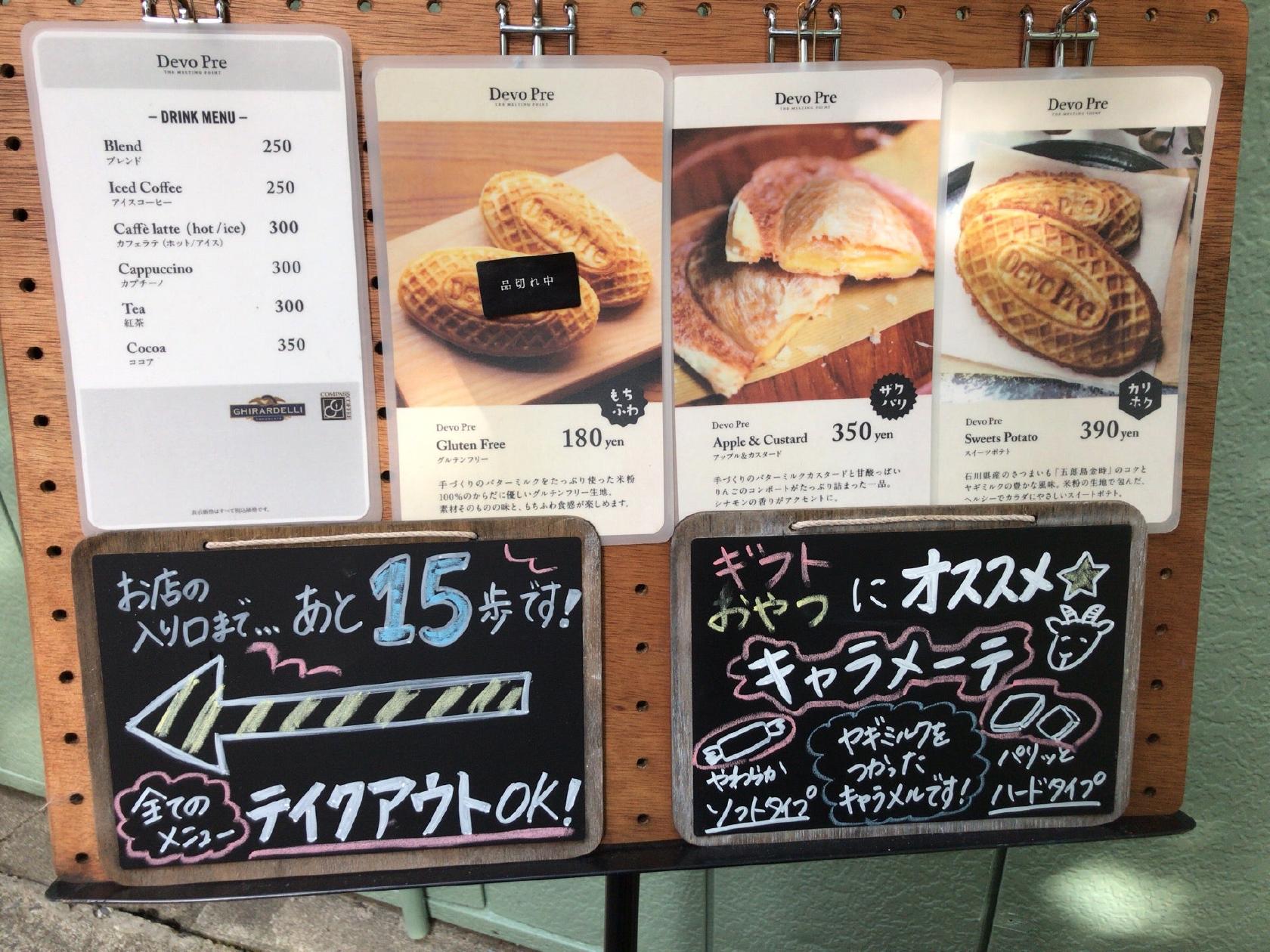 デボレー 東京