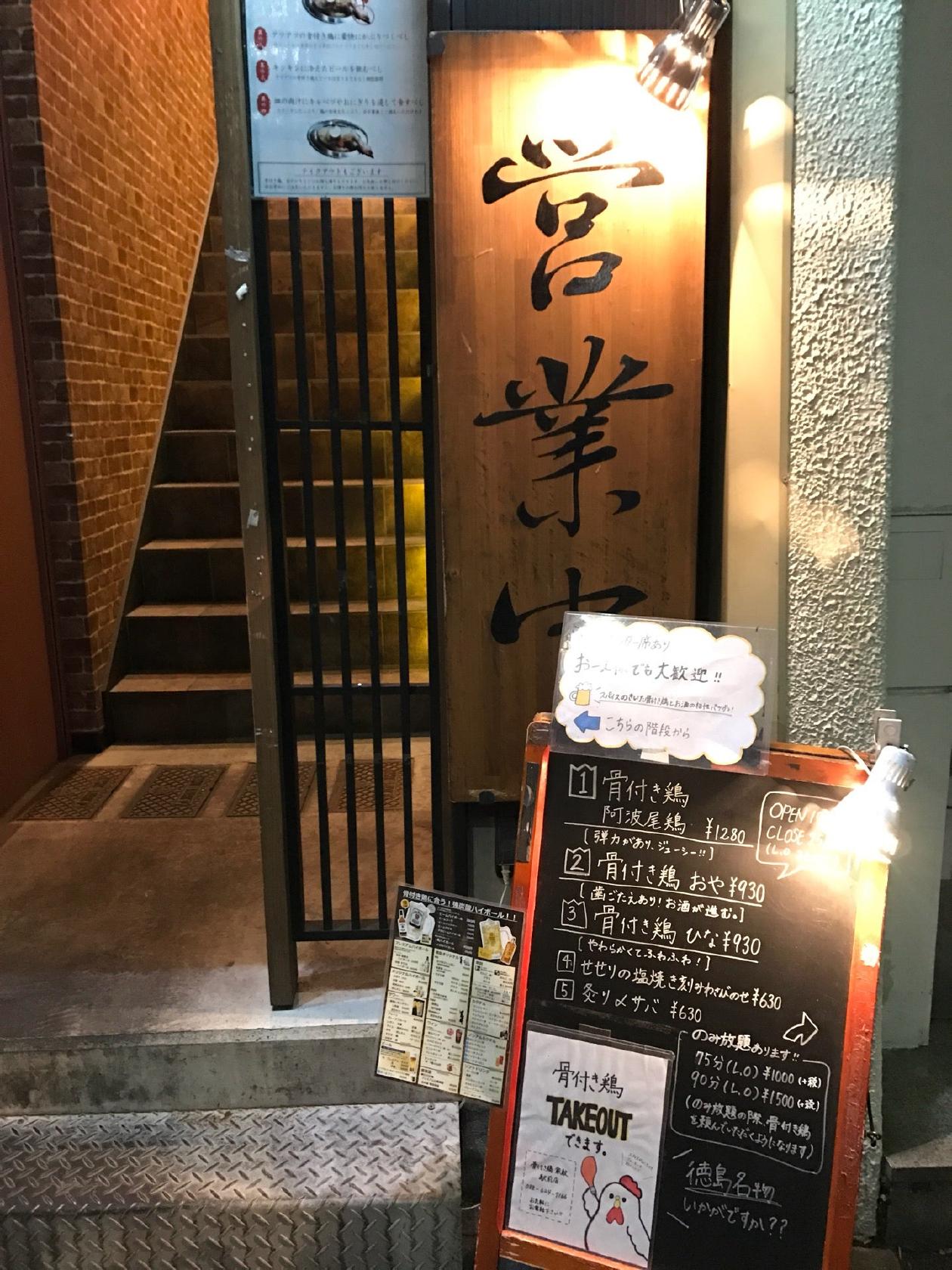 骨付き鶏 家紋 駅前店