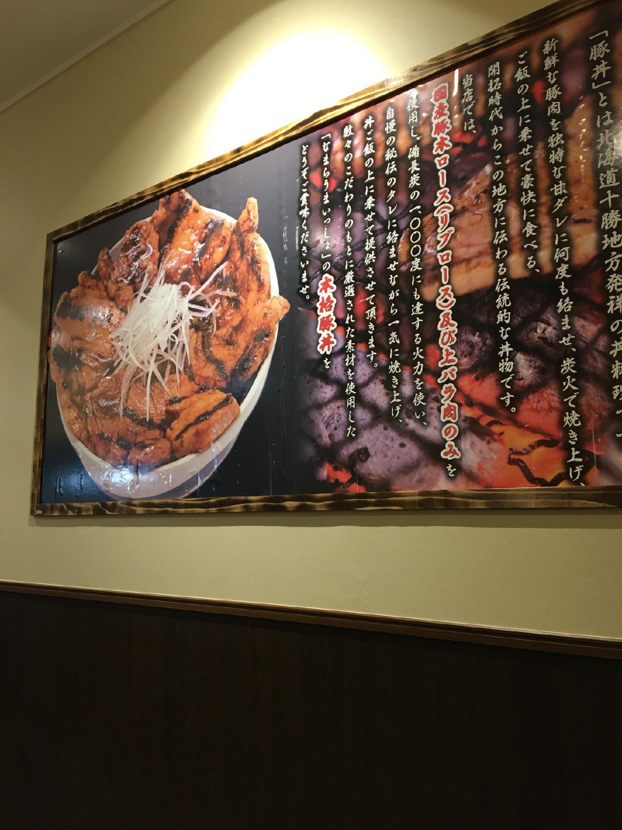 なまらうまいっしょ！ちょす大和駅前店