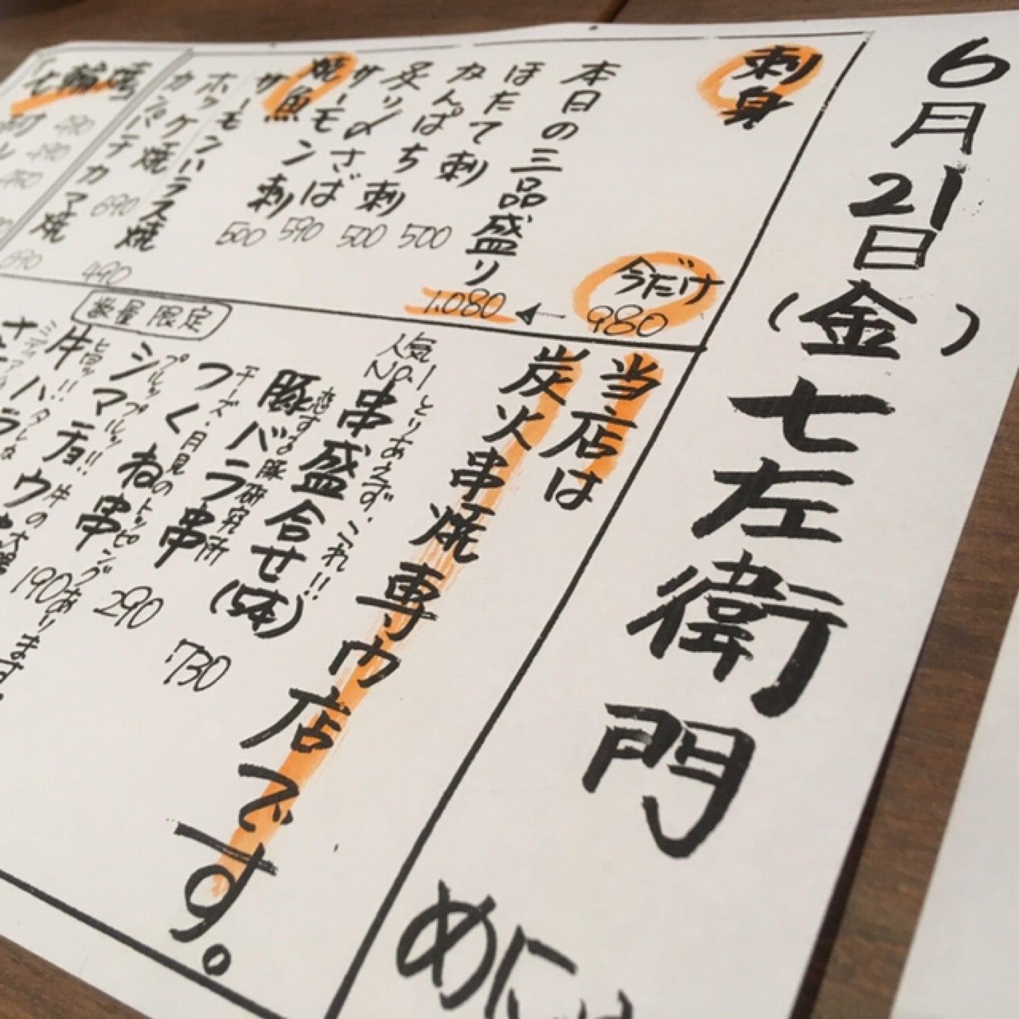 七左衛門 本千葉店