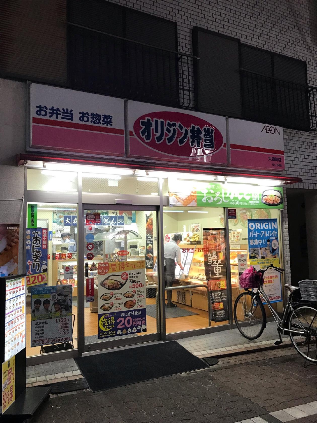 オリジン弁当　大森町店
