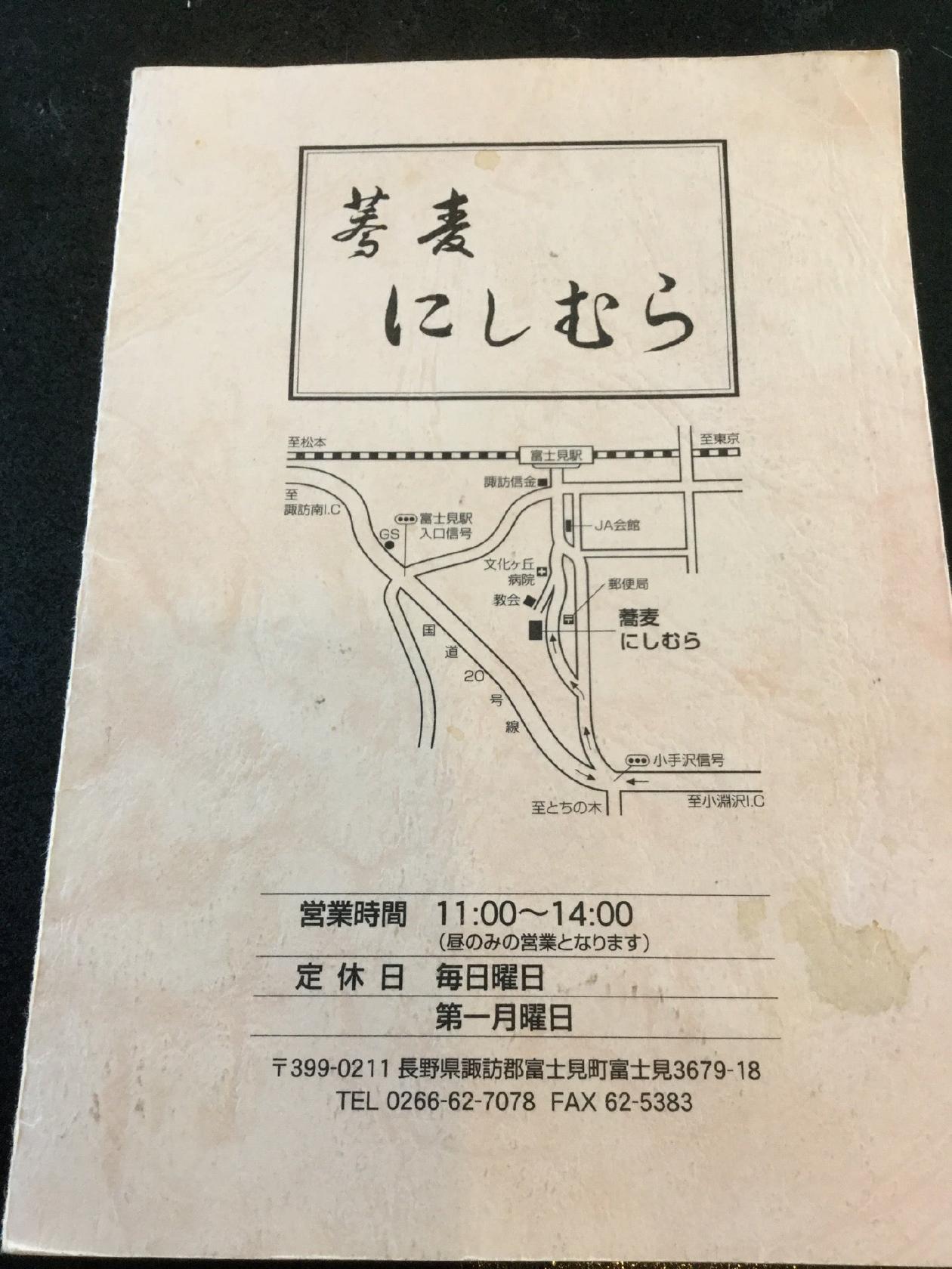 蕎麦 にしむら