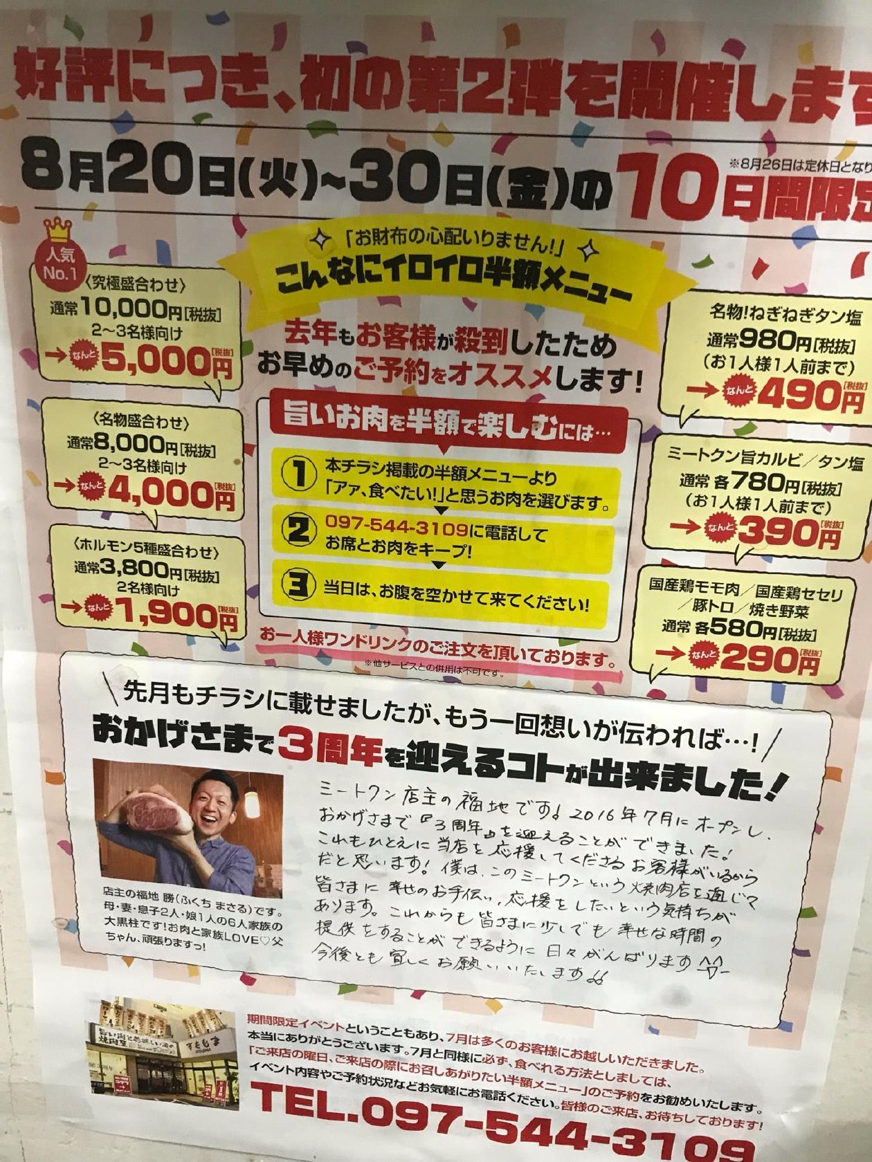 ミートクンbyMEATKUN