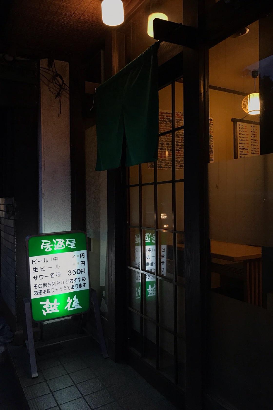 越後