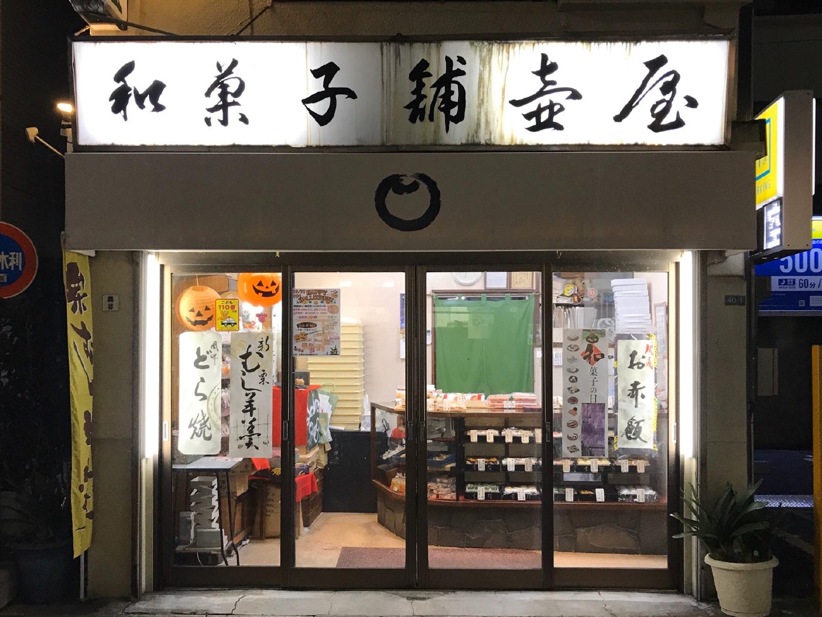 和菓子舗壷屋