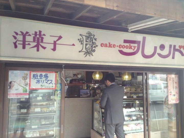 洋菓子 フレンド