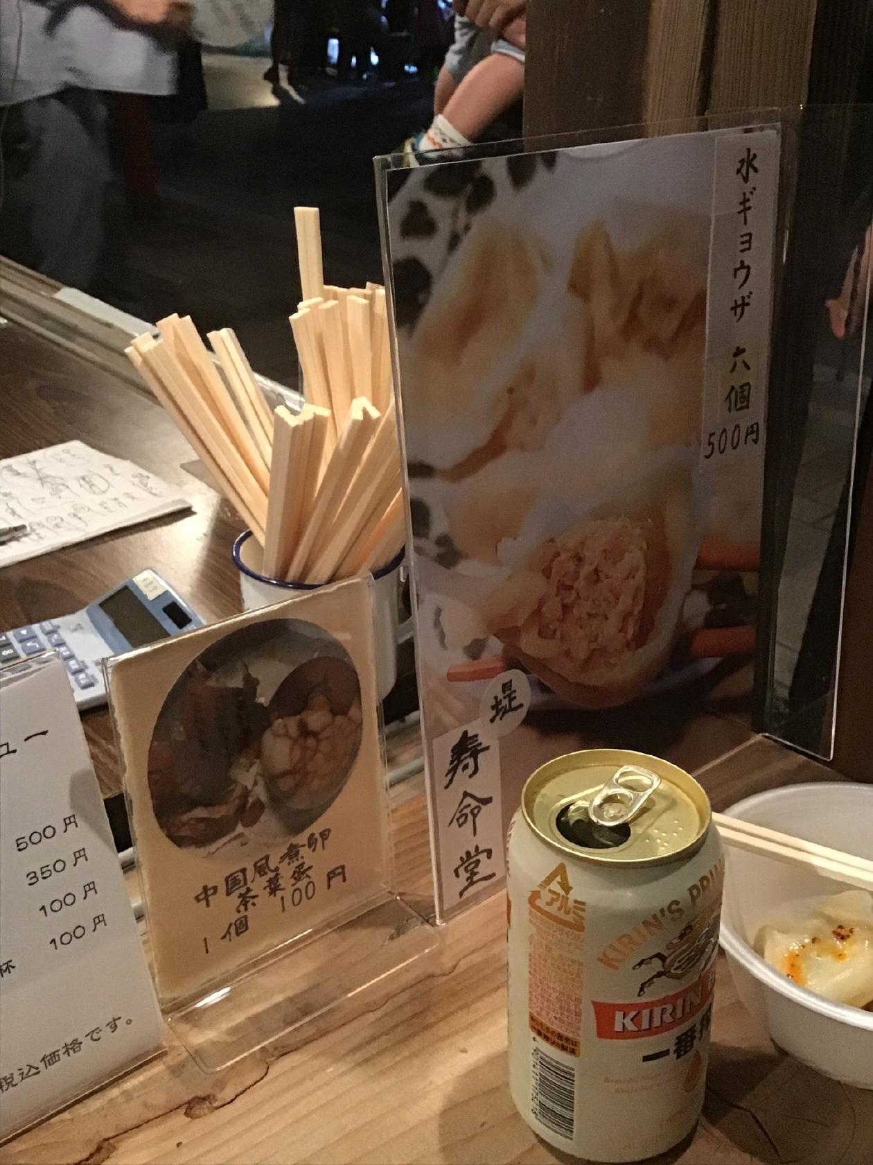 堤 寿命堂
