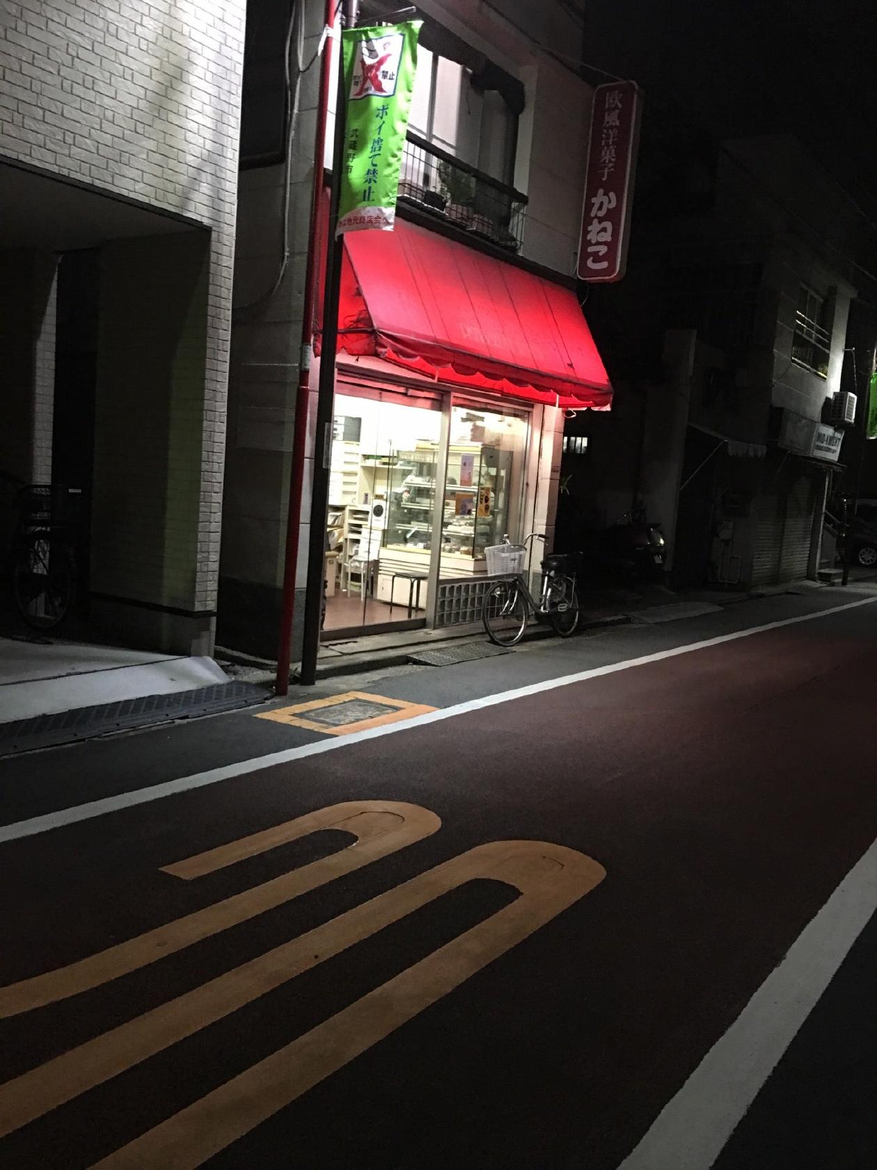 欧風洋菓子かねこ