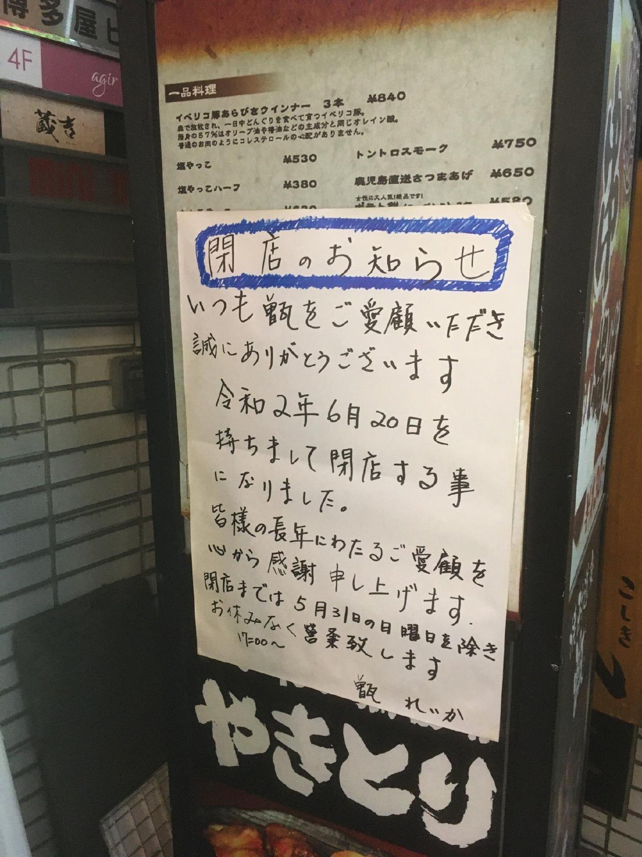 焼酎道楽 甑 所沢プロペ店