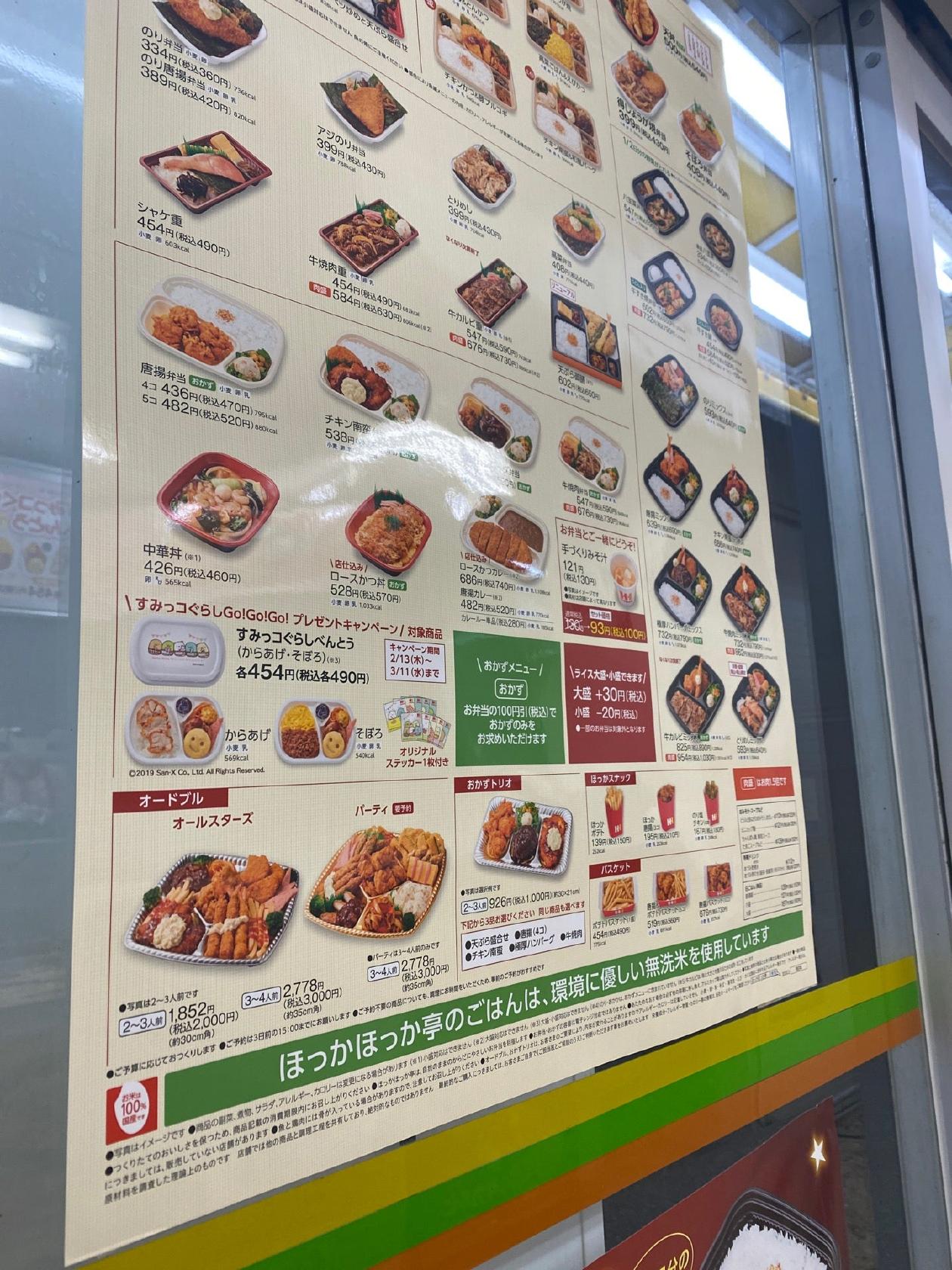 ほっかほっか亭西大津店