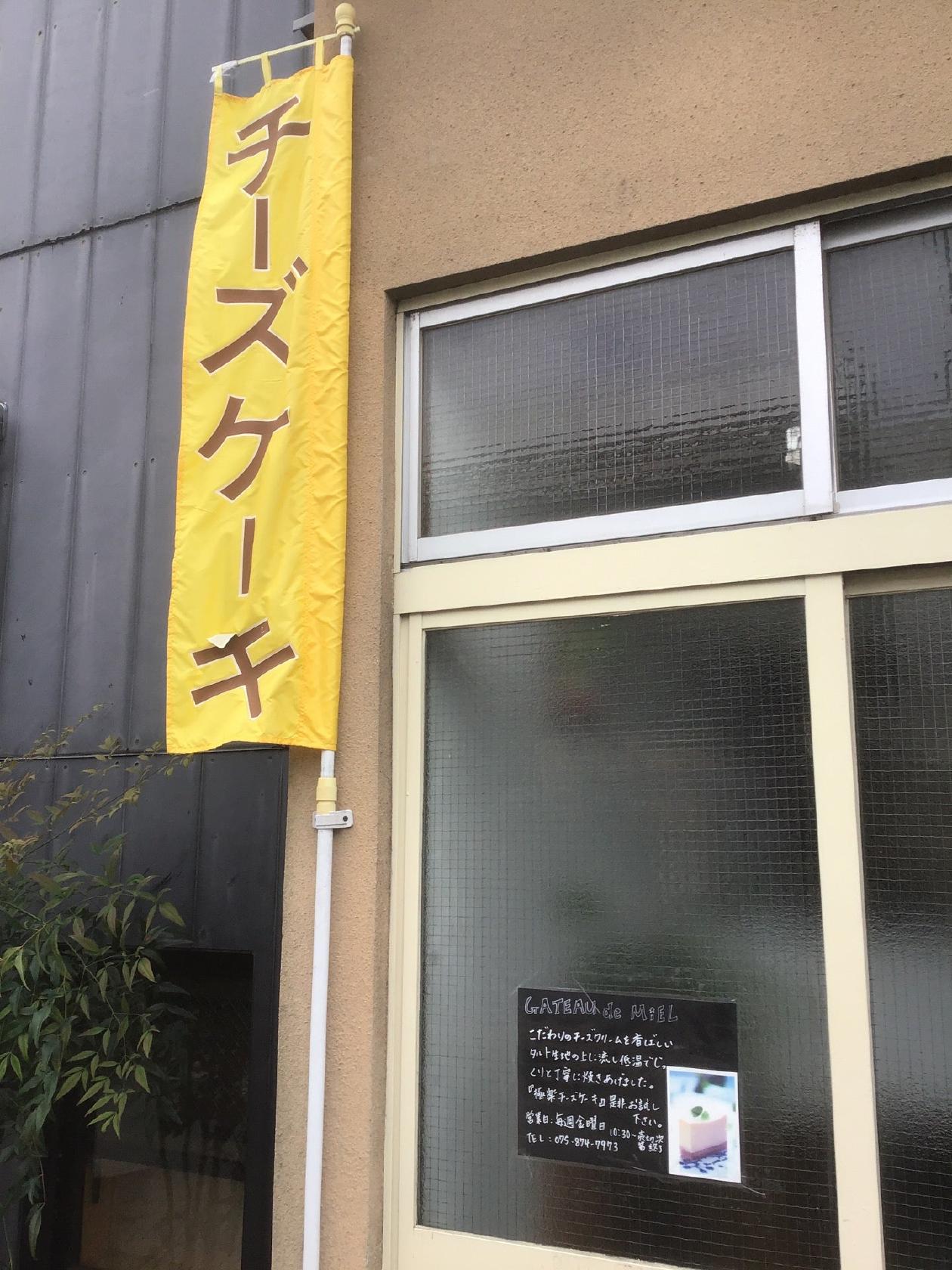 ガトー・ド・ミエル