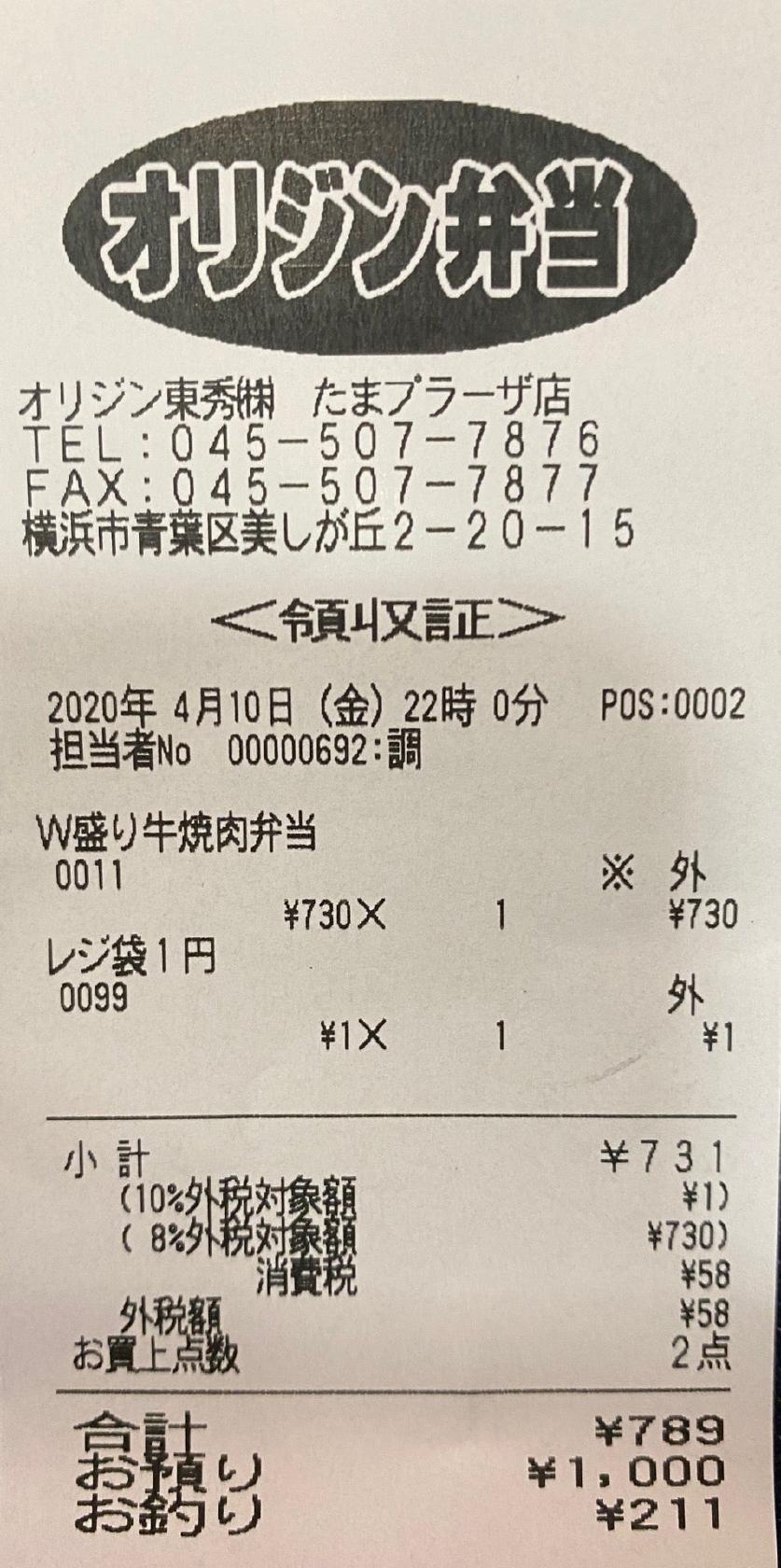 オリジン弁当 たまプラーザ店