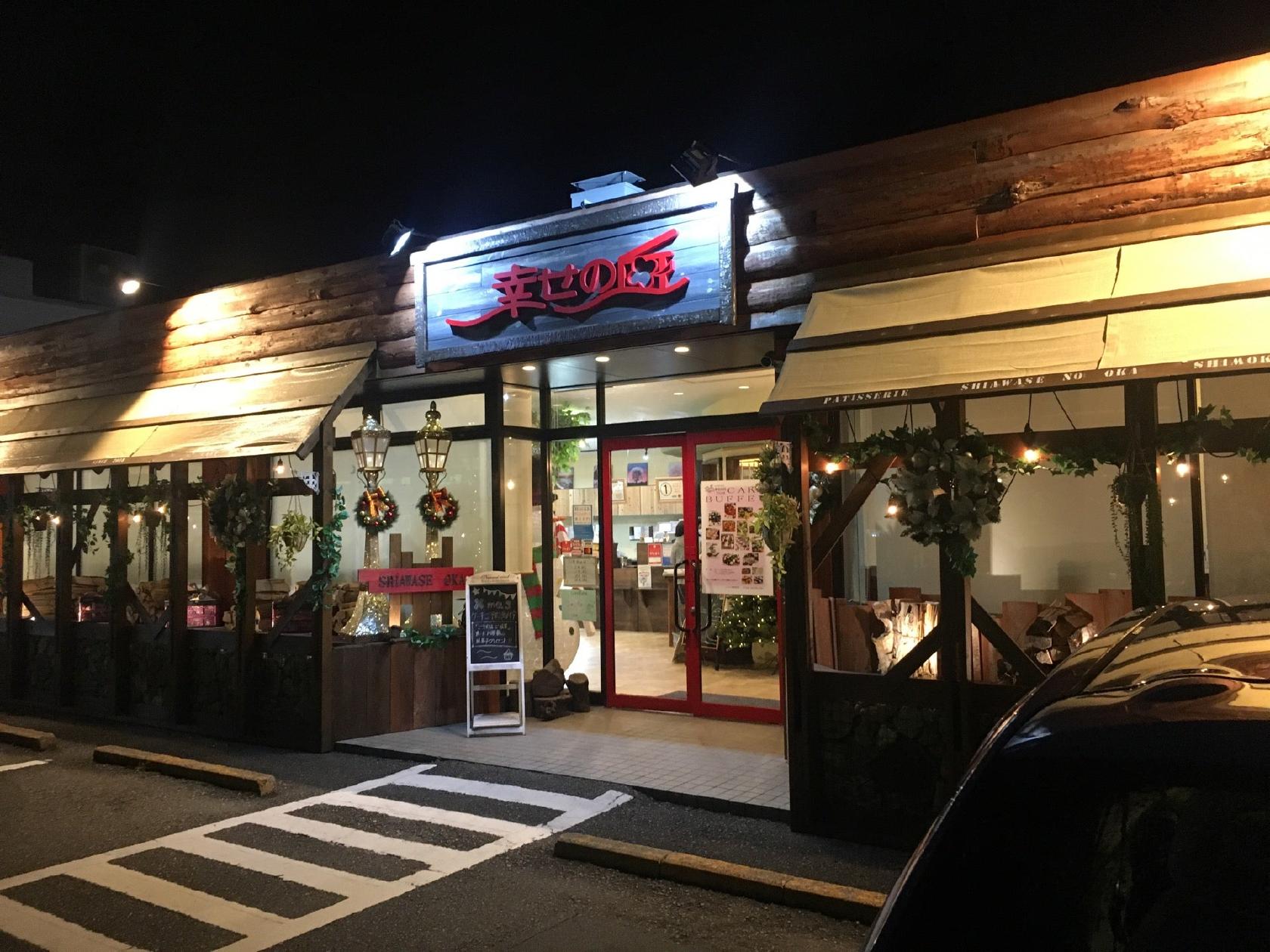 幸せの丘 下川入店