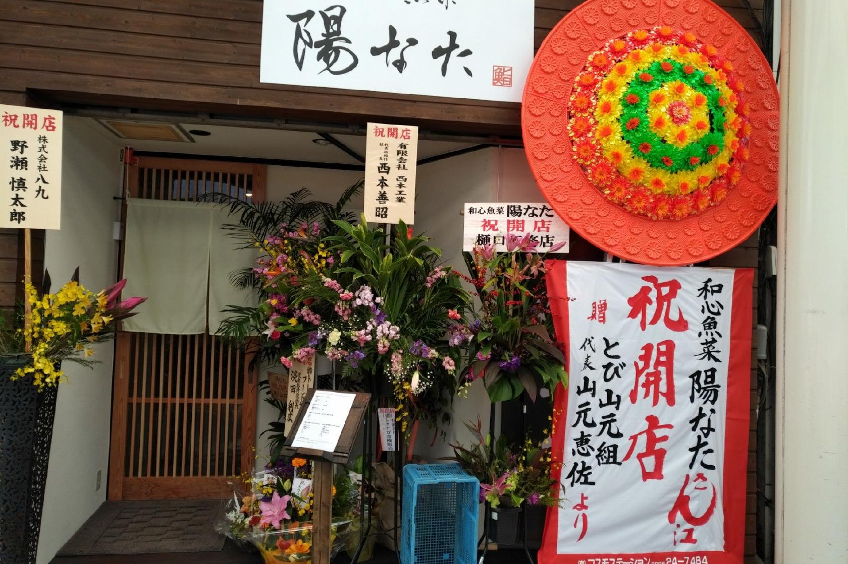 陽なた