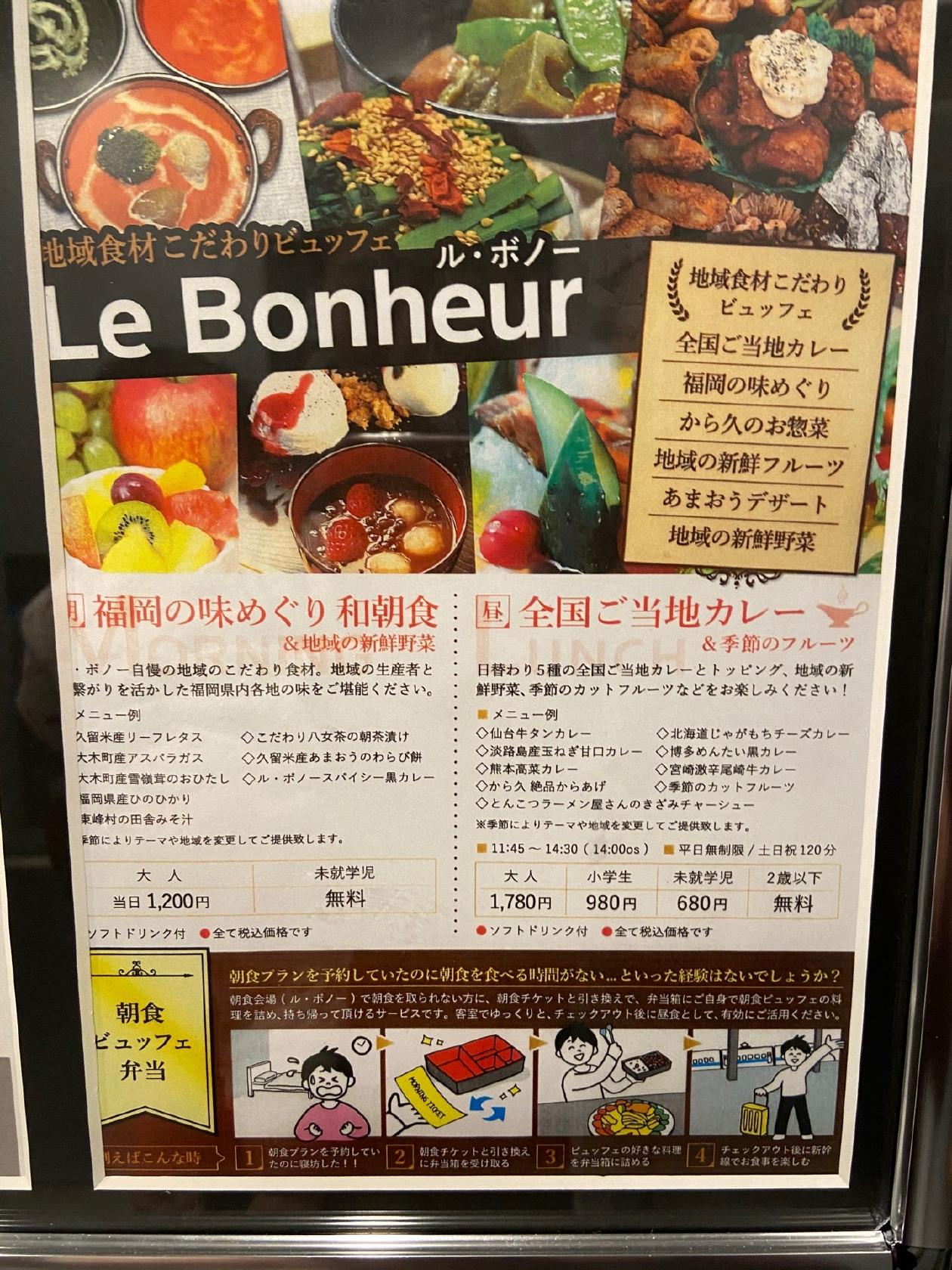 ル ボノー