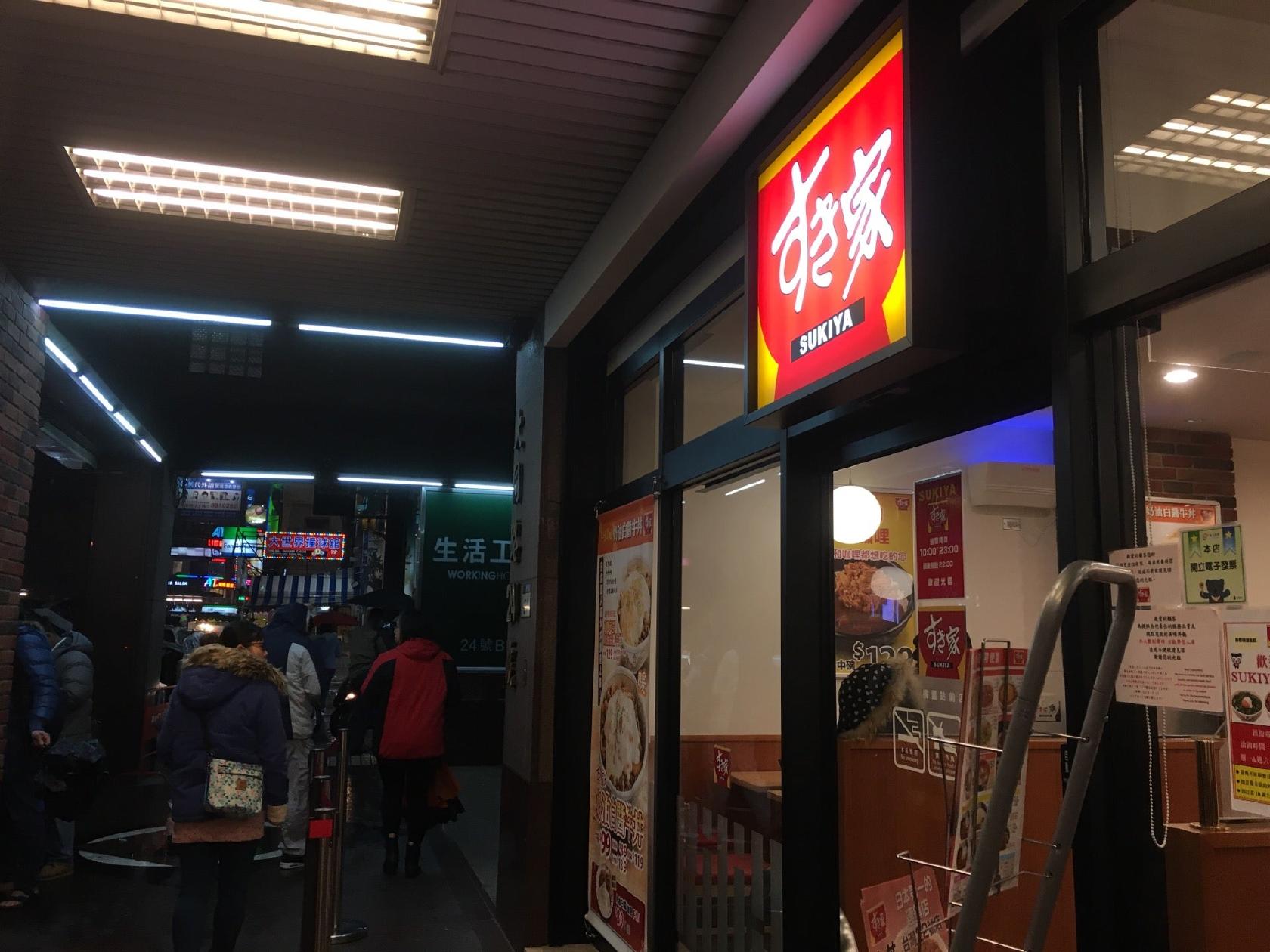 すき家 桃園站前店