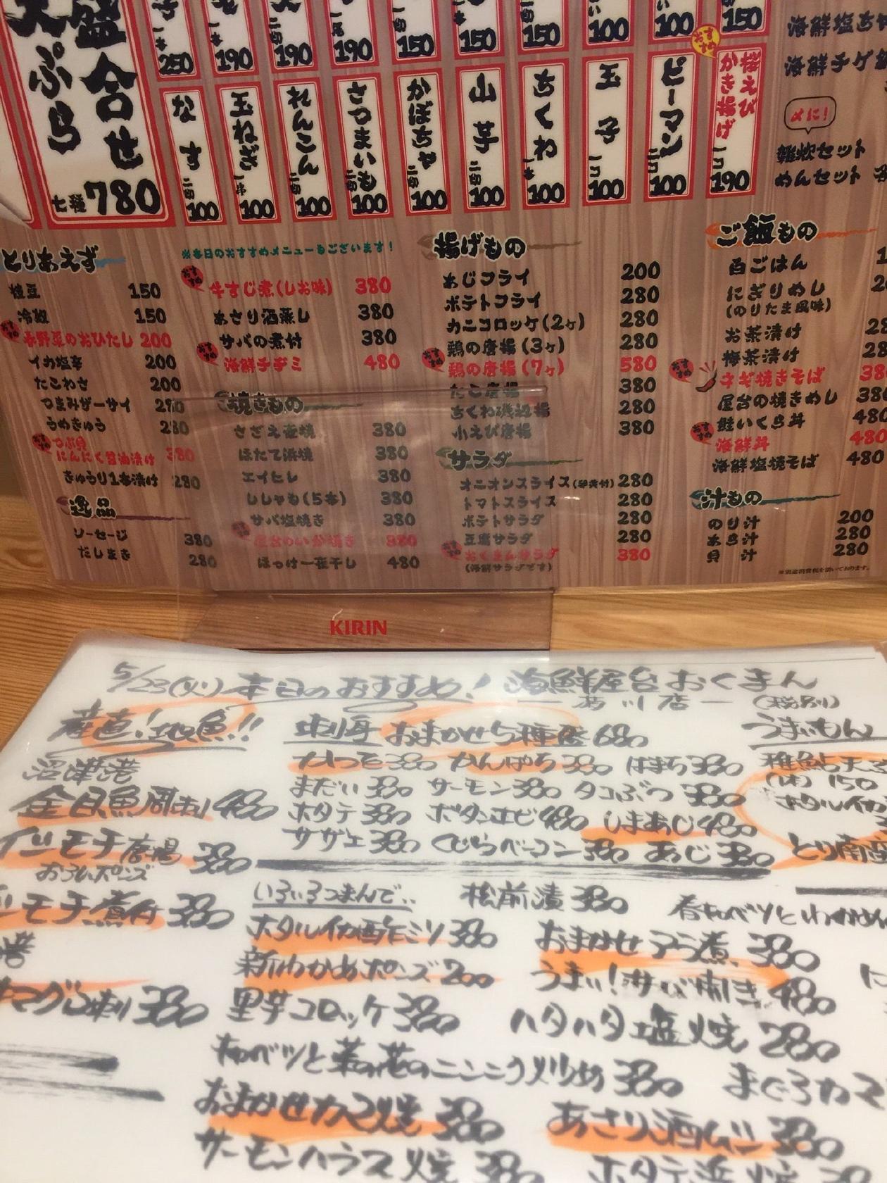 おくまん 菊川店