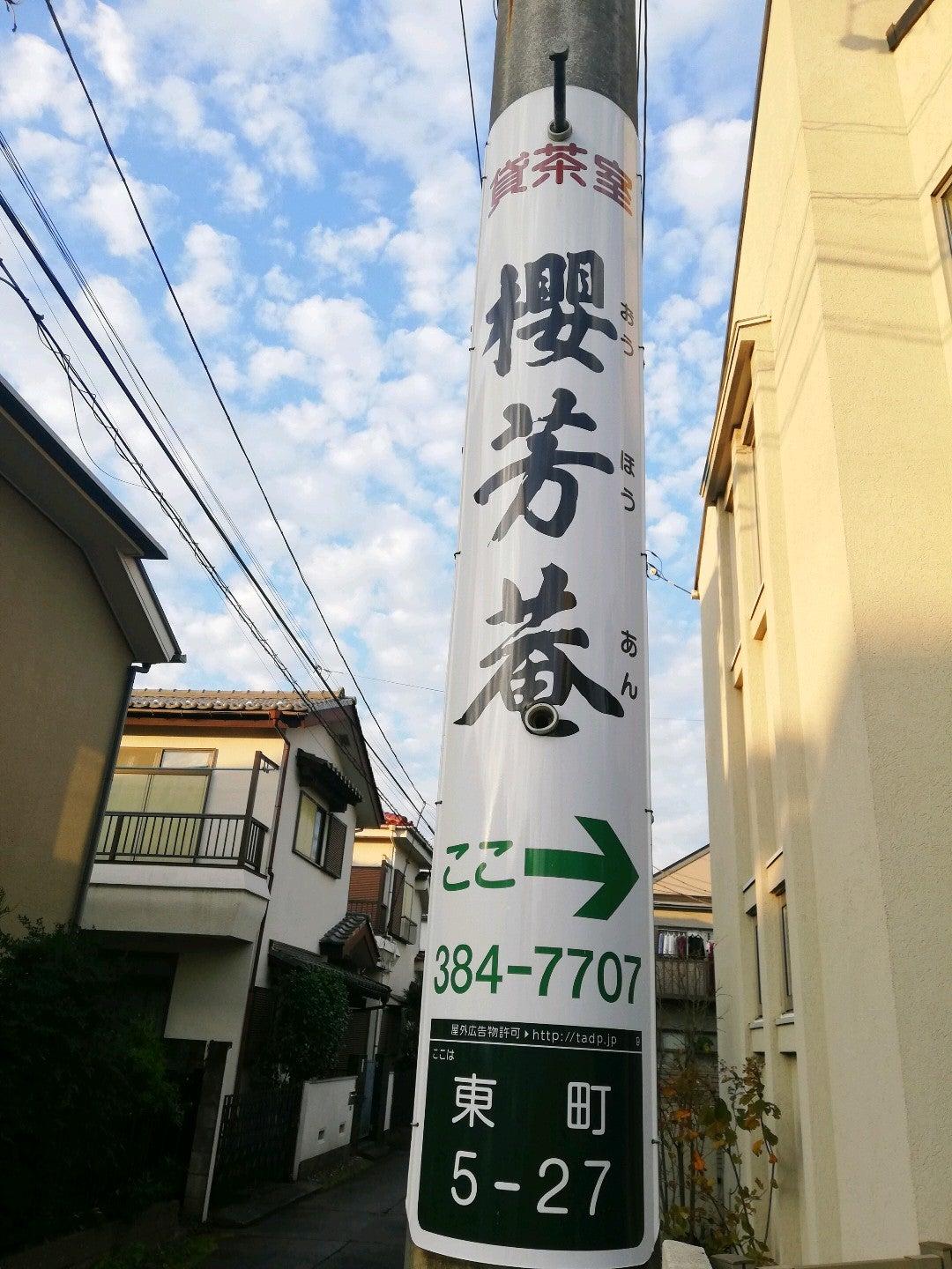 櫻芳菴