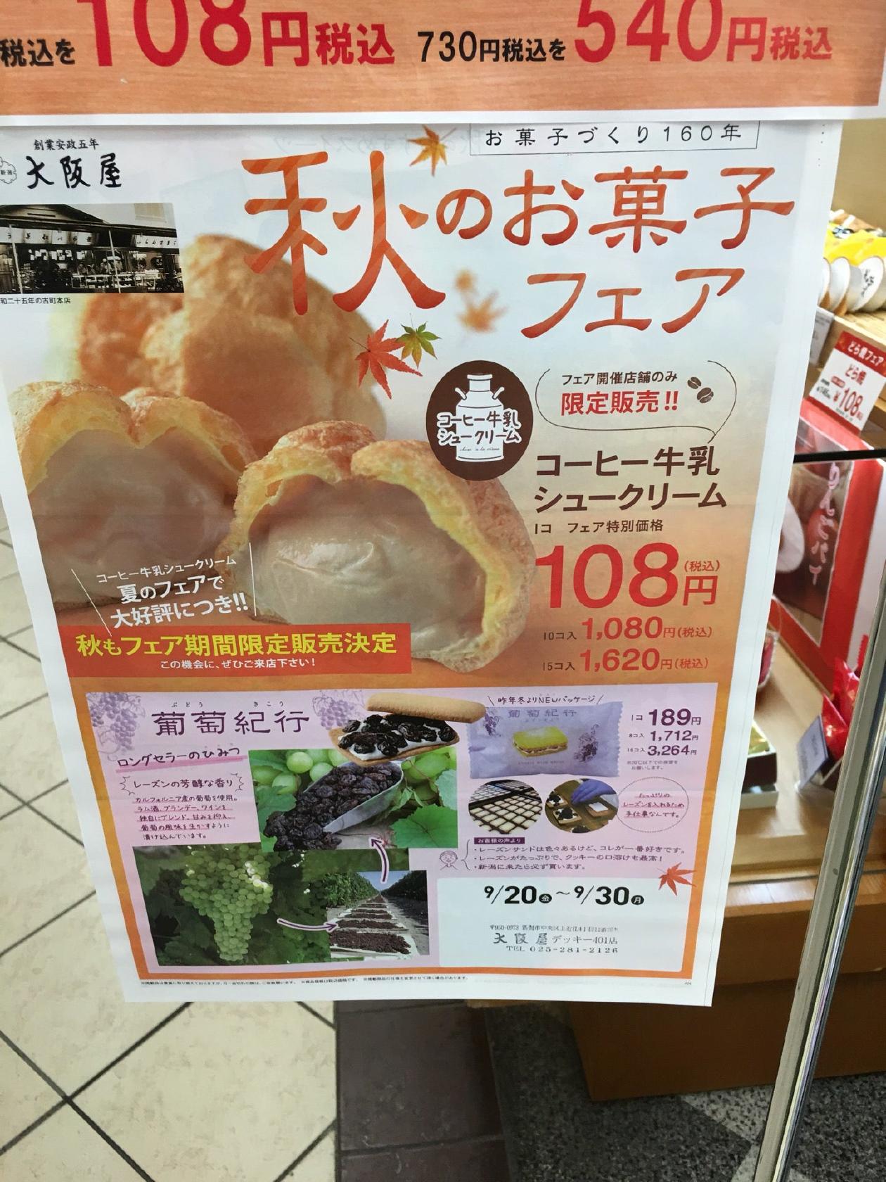 大阪屋 デッキー401店