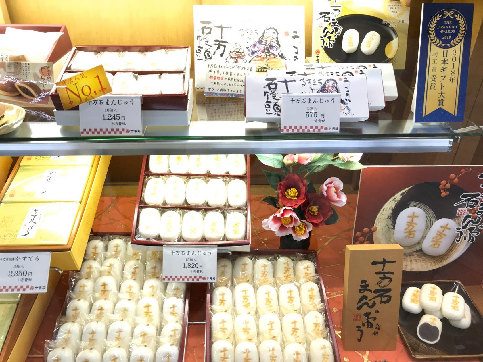 十万石 ベイシア寄居北店
