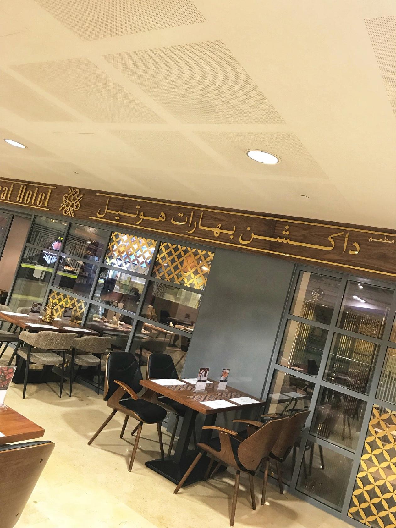 Dashen Baharat Hotel مطعم داكشن بهارات هوتيل