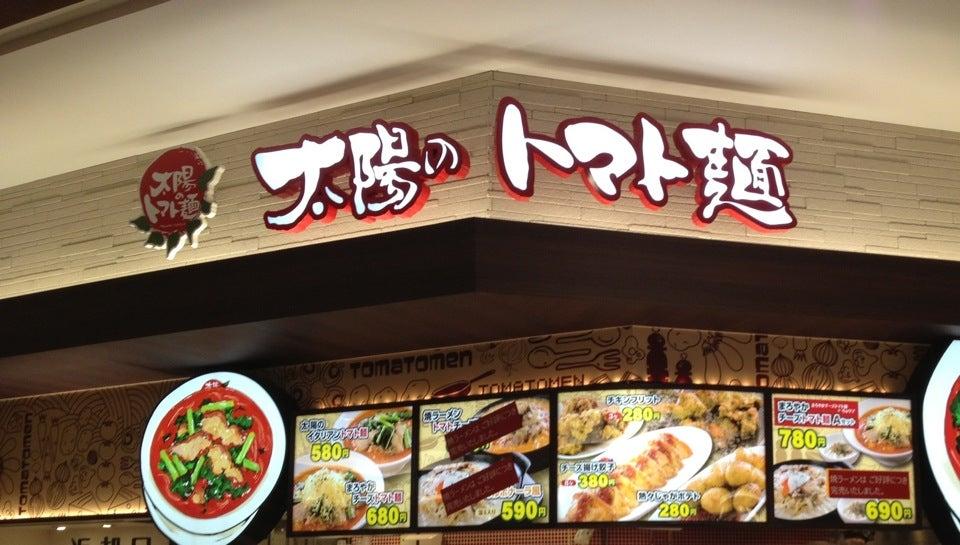 太陽のトマト麺