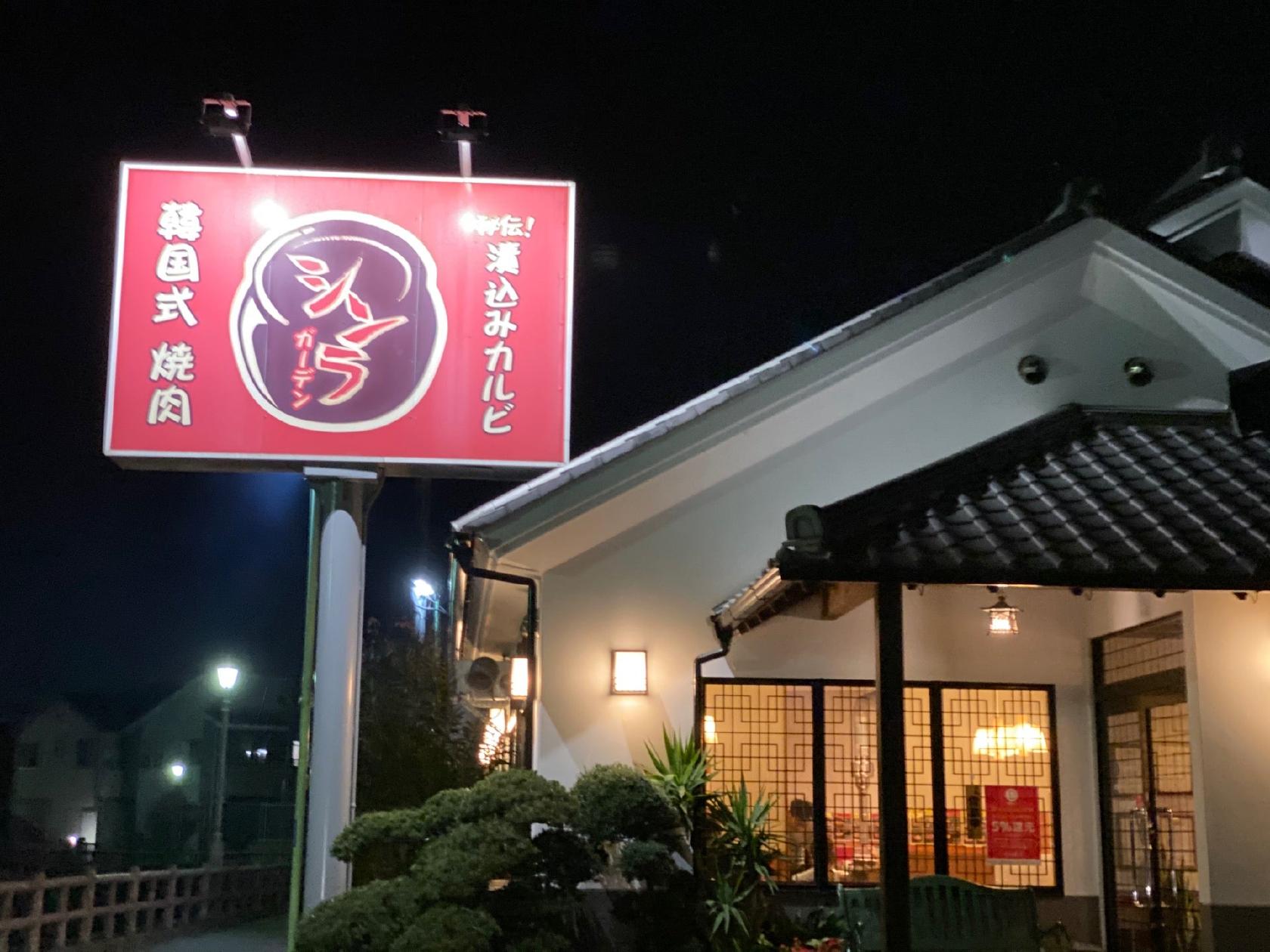 新羅ガーデン