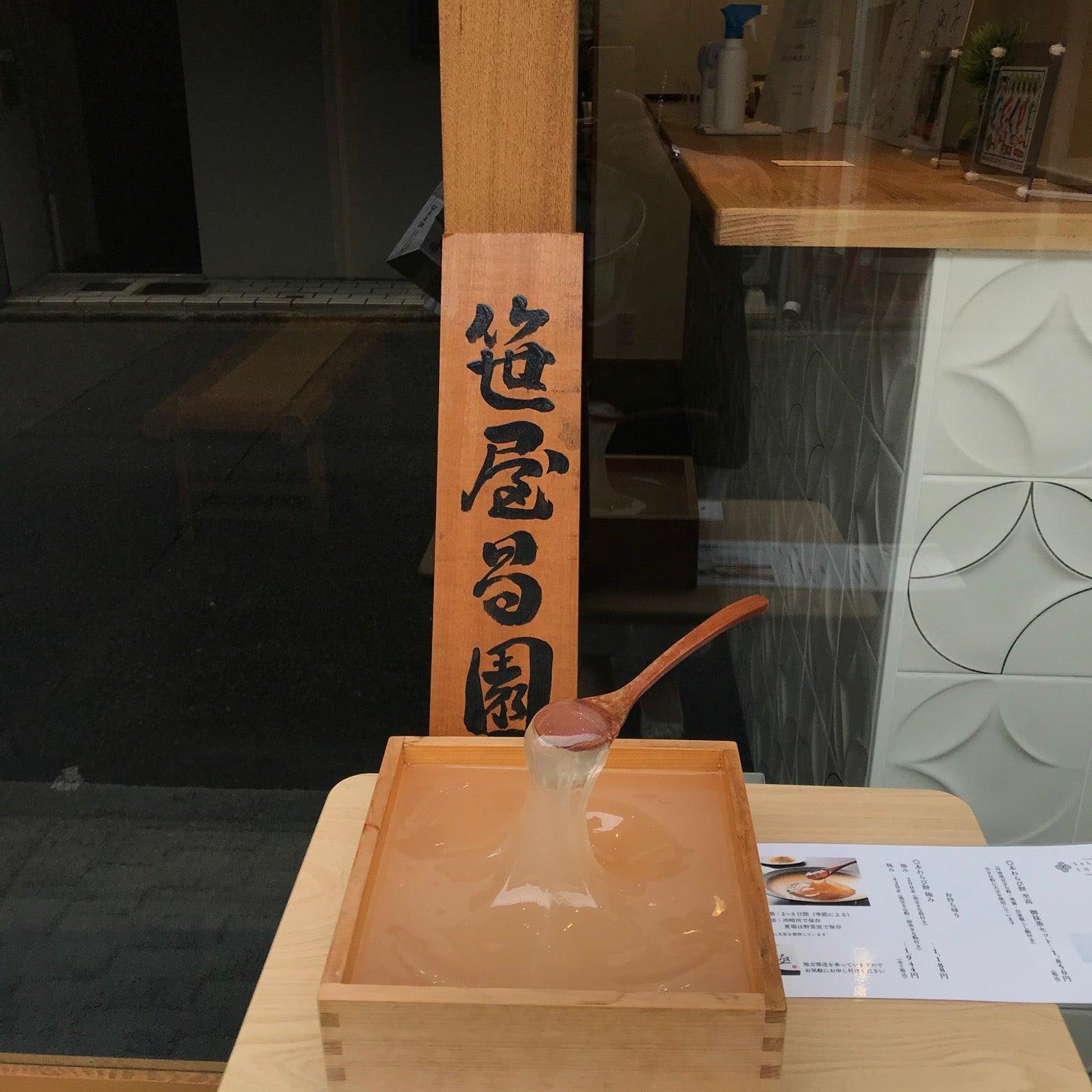 笹屋昌園