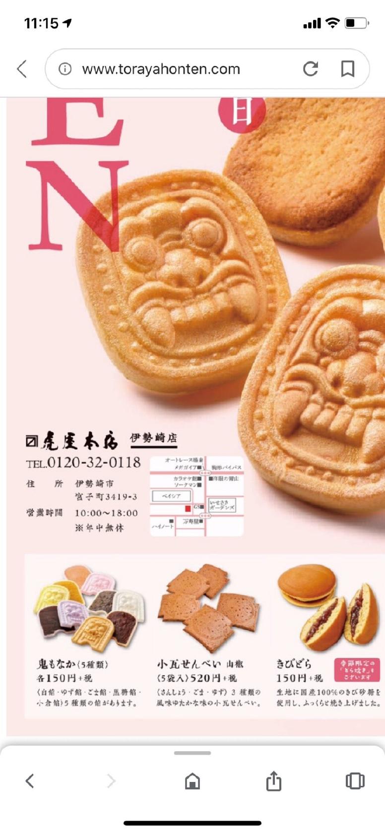 虎屋本店 伊勢崎店
