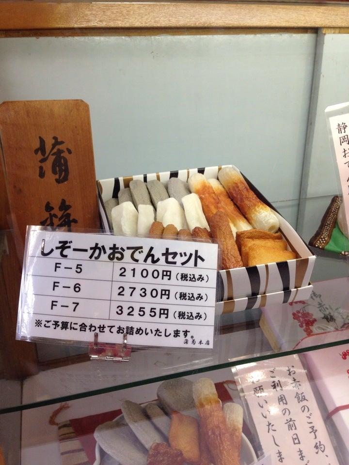 蒲菊本店